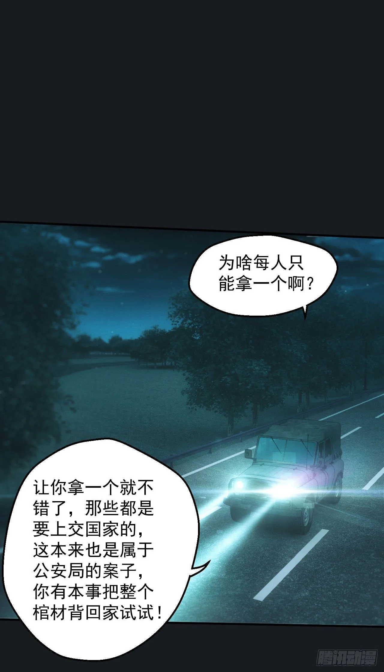 碟仙 第10页