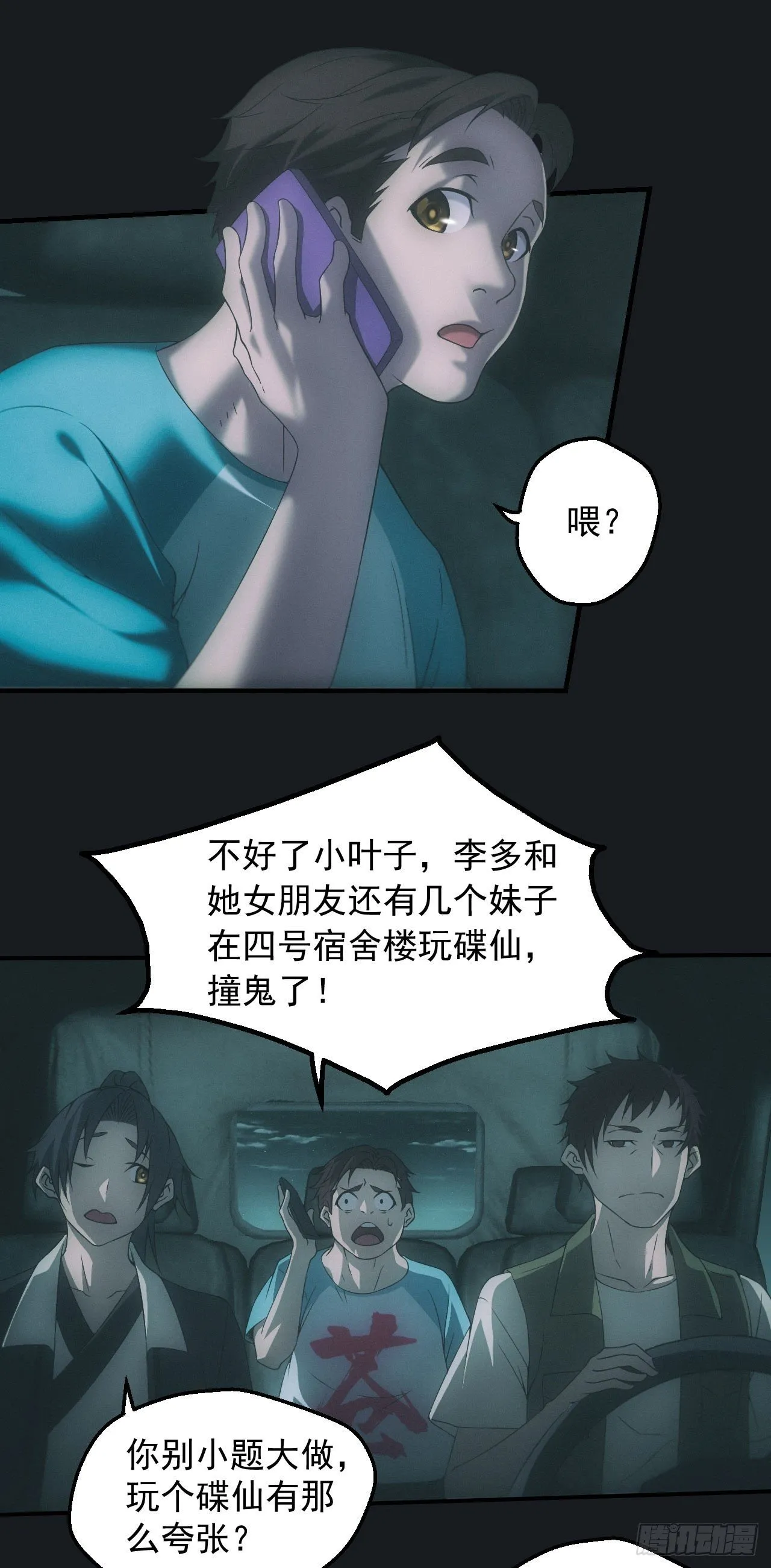 碟仙 第12页
