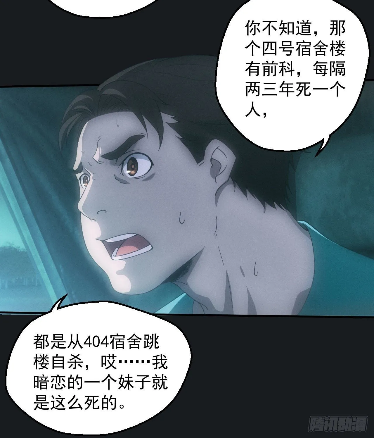 碟仙 第13页
