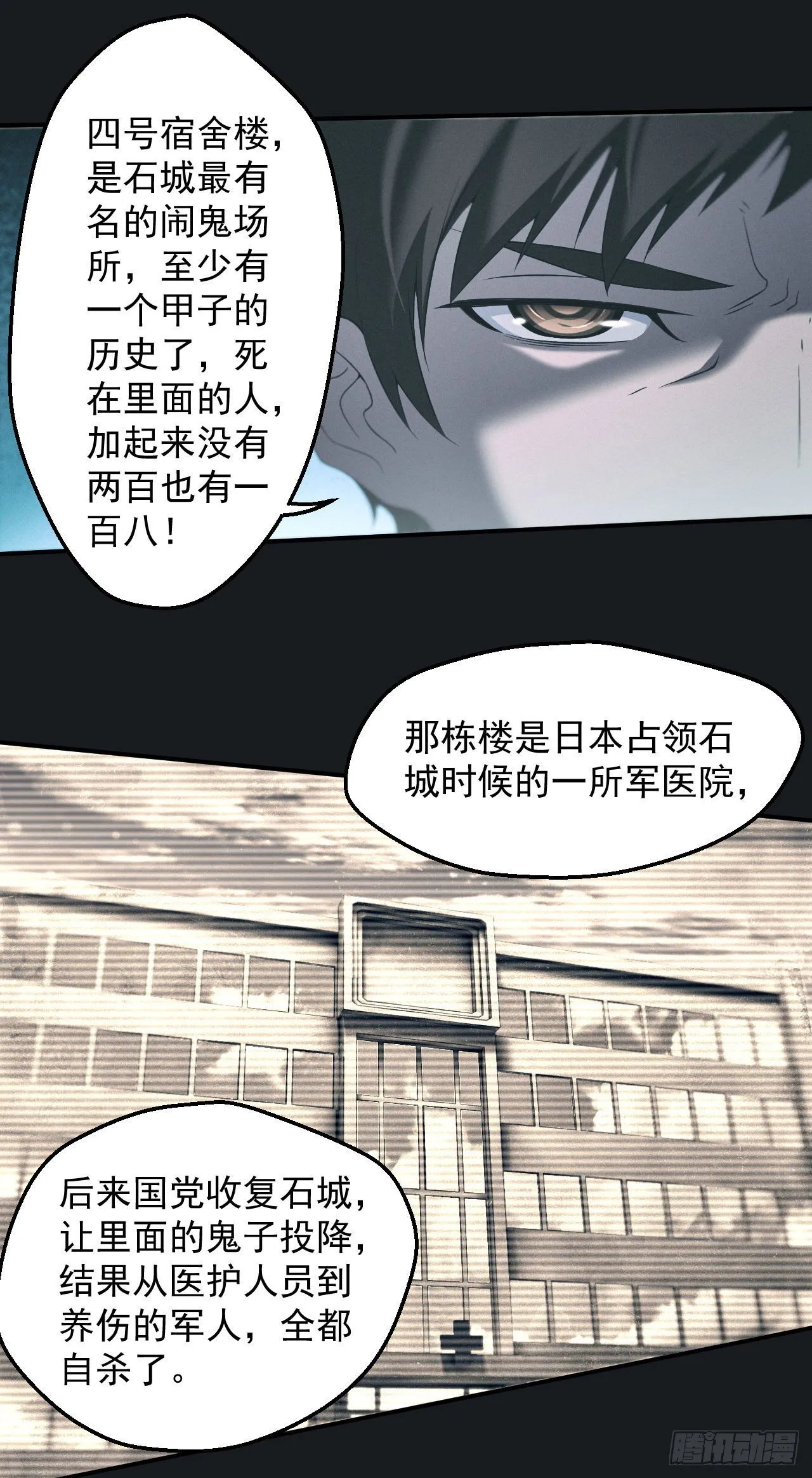 碟仙 第14页