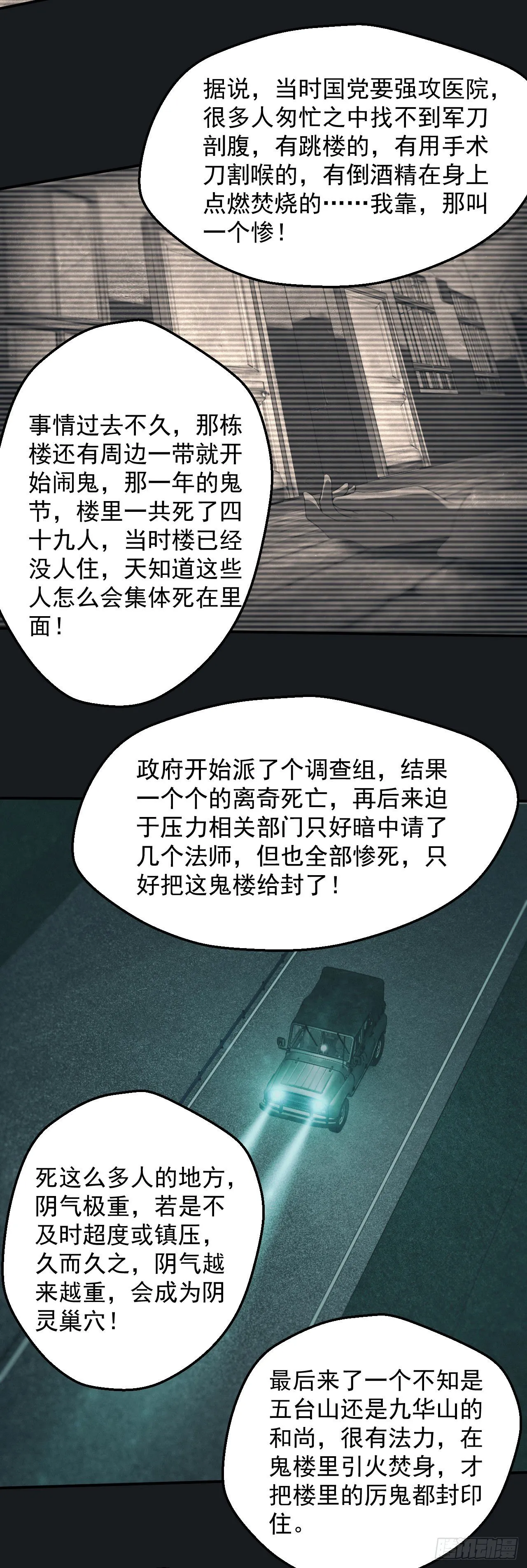 碟仙 第15页