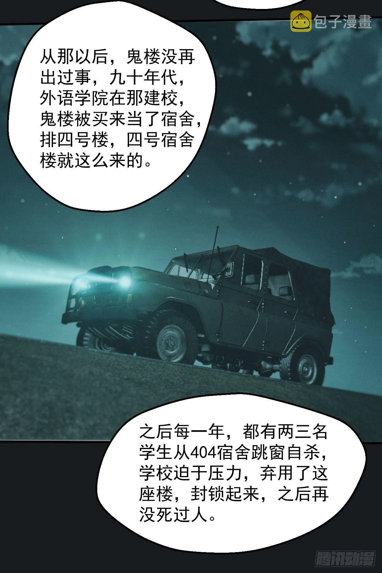 碟仙 第16页