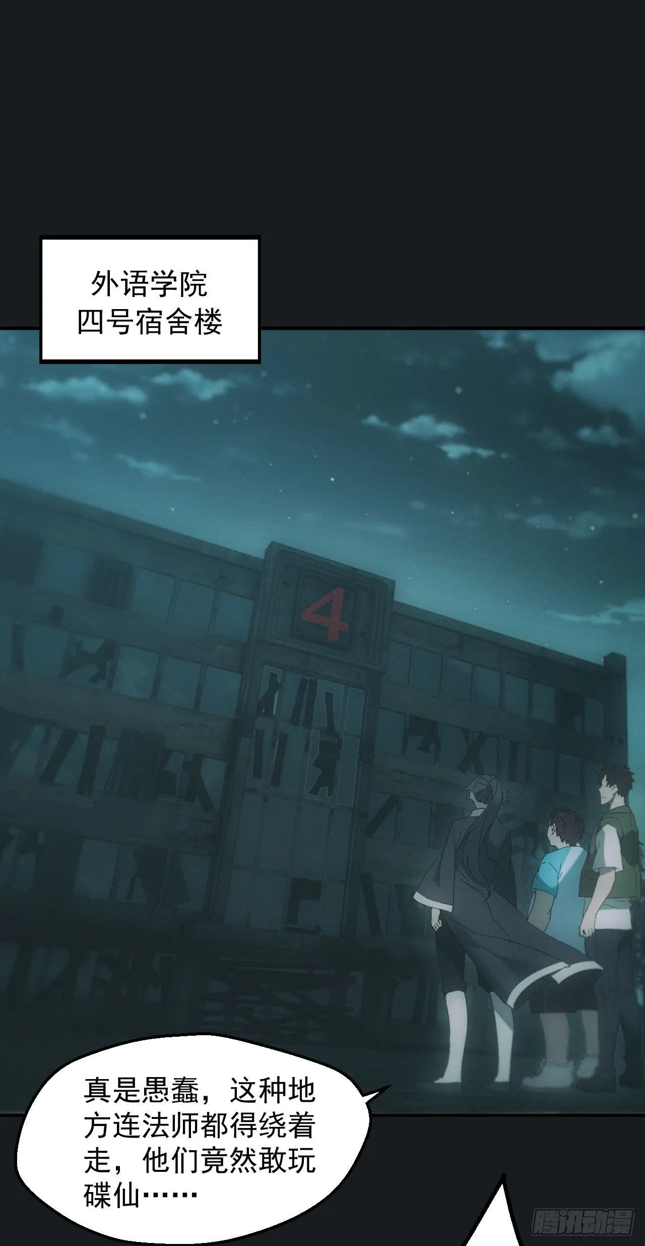 碟仙 第17页