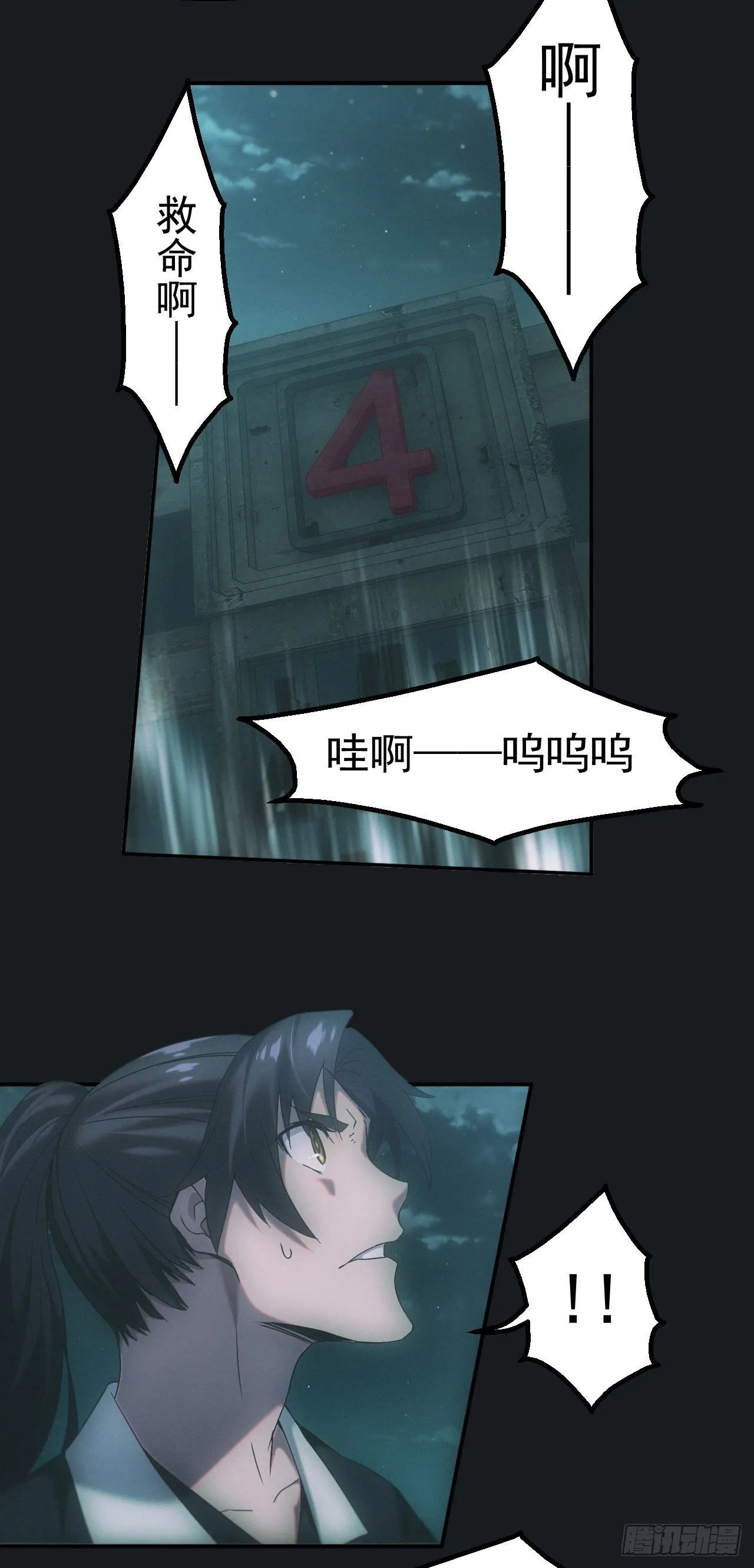 碟仙 第18页