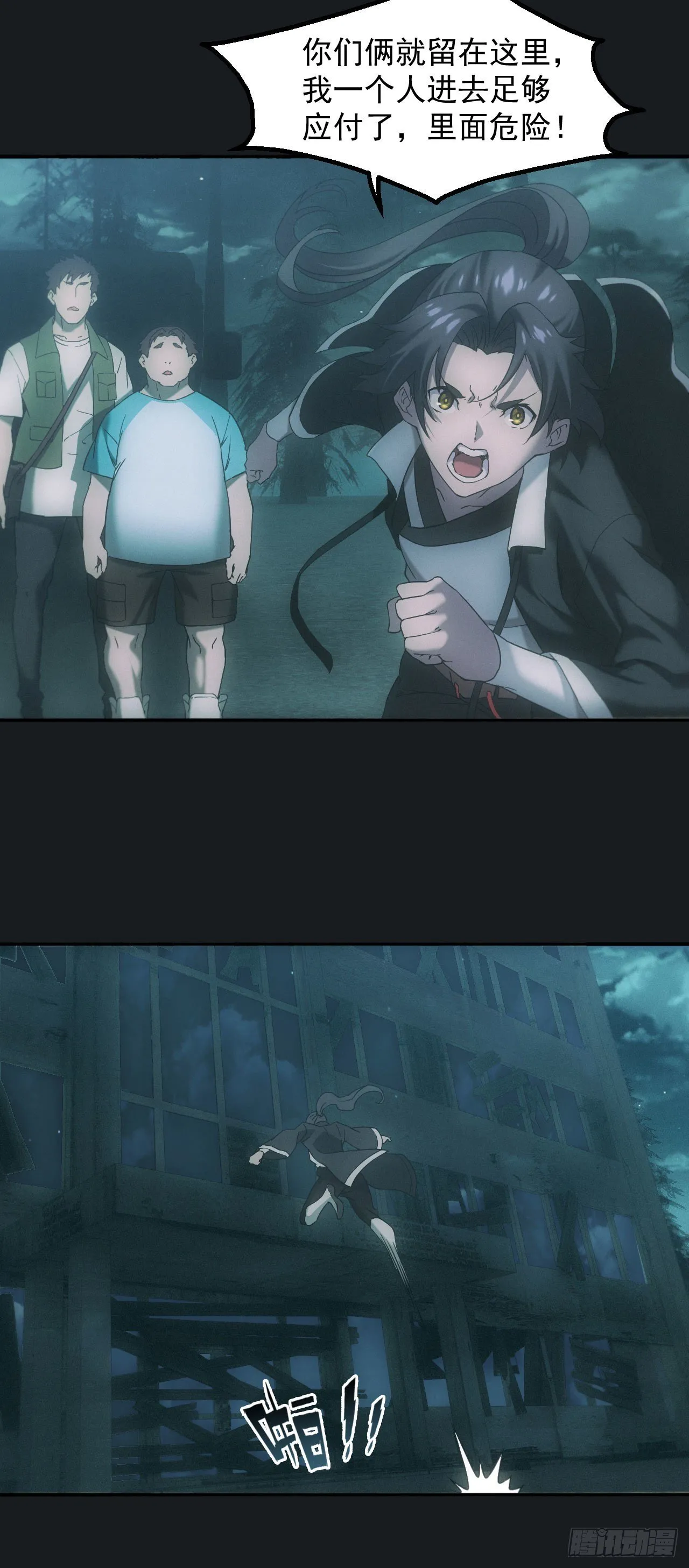 碟仙 第19页