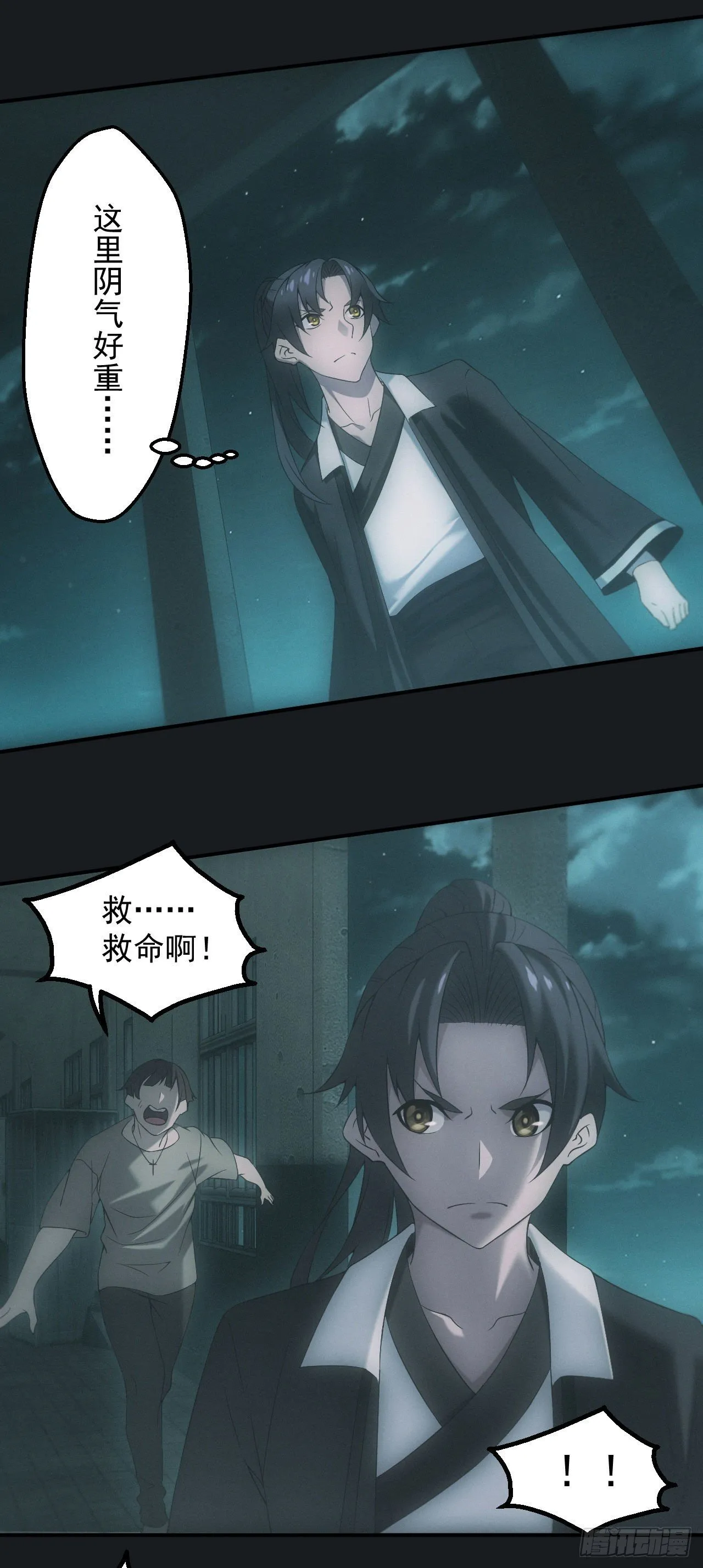 碟仙 第20页