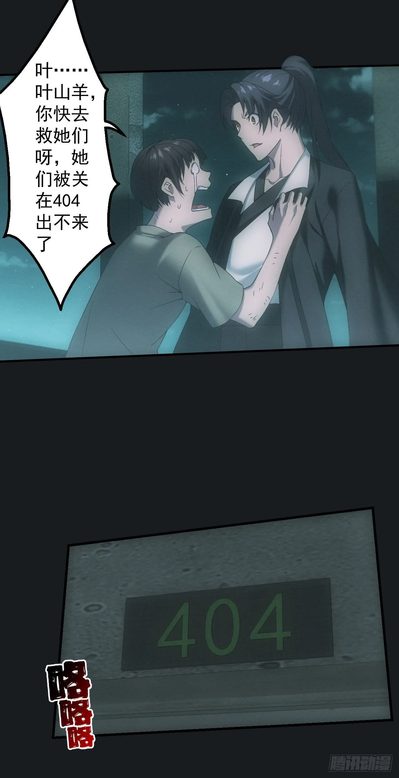 碟仙 第21页
