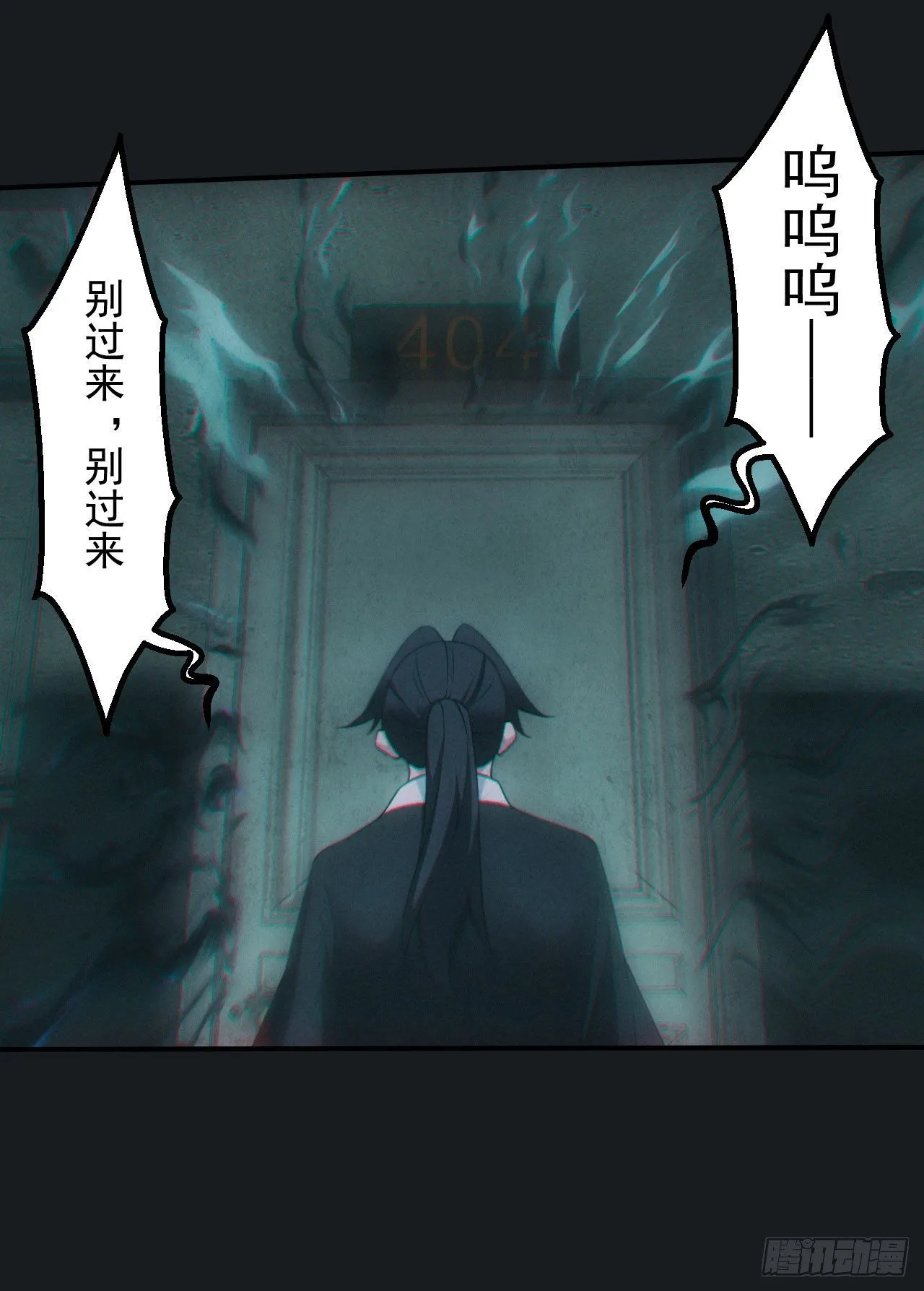 碟仙 第22页