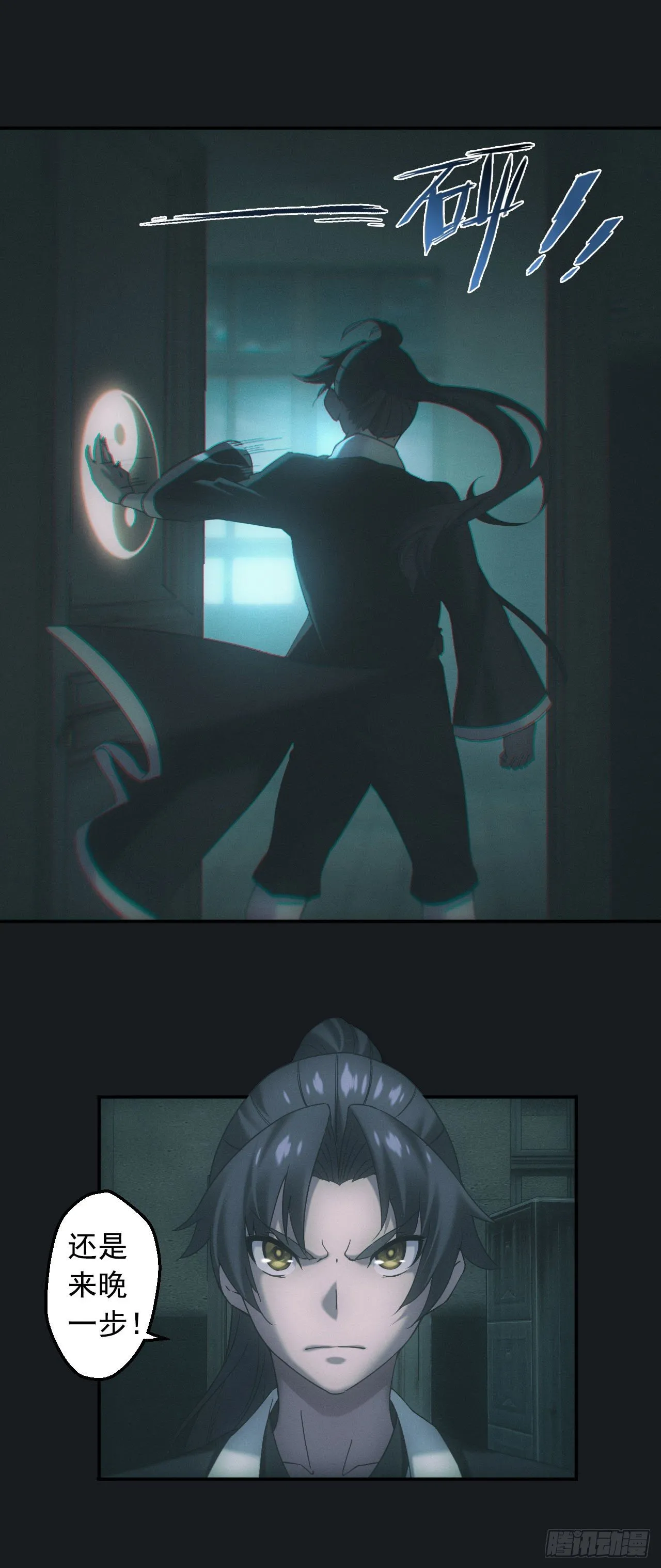 碟仙 第24页