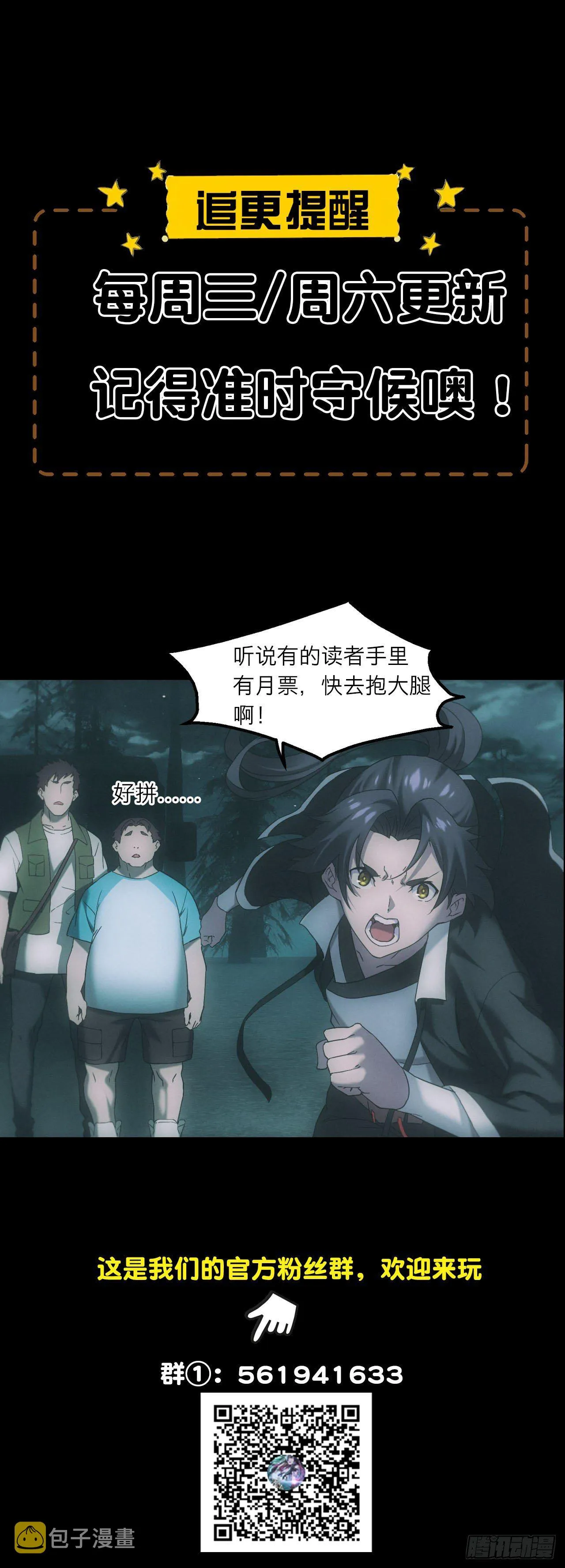 碟仙 第26页
