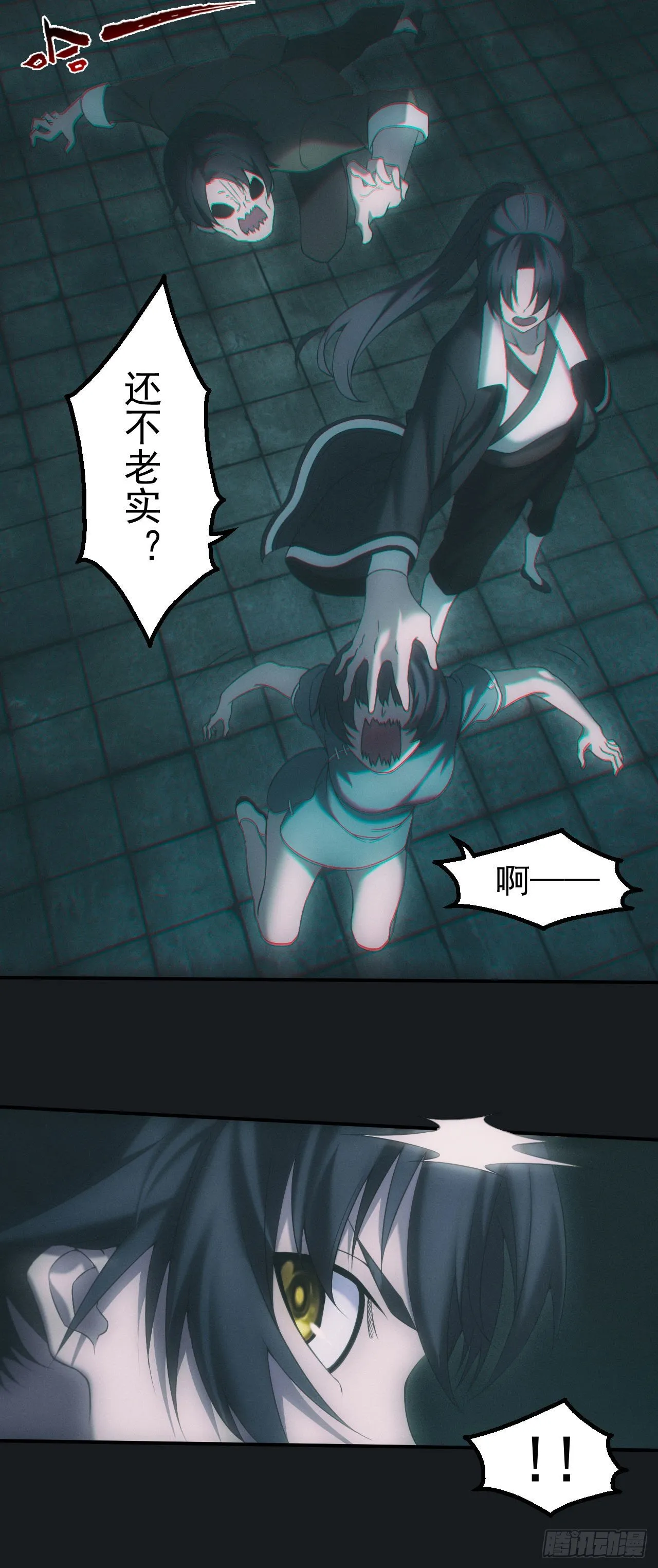 邪灵 第7页