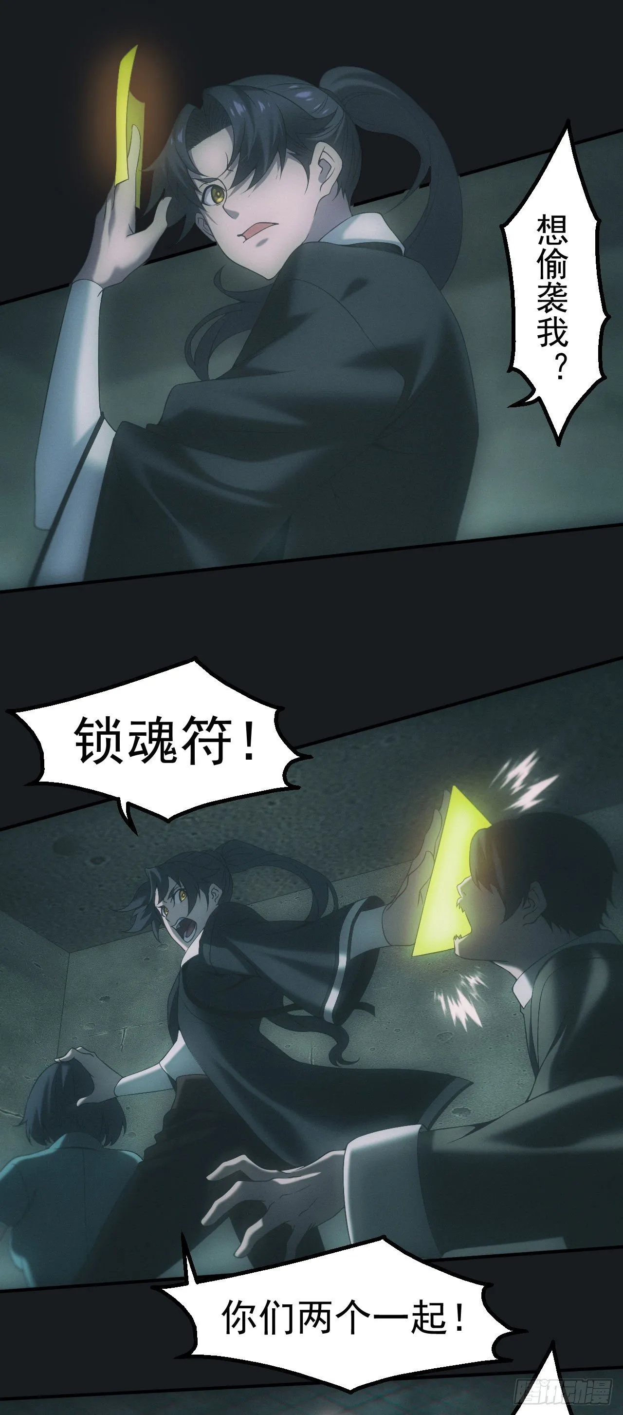 邪灵 第8页