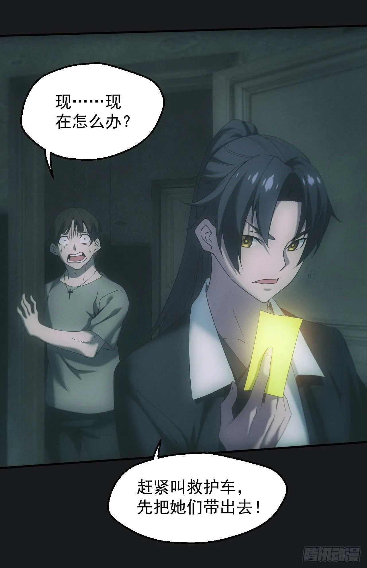 邪灵 第10页