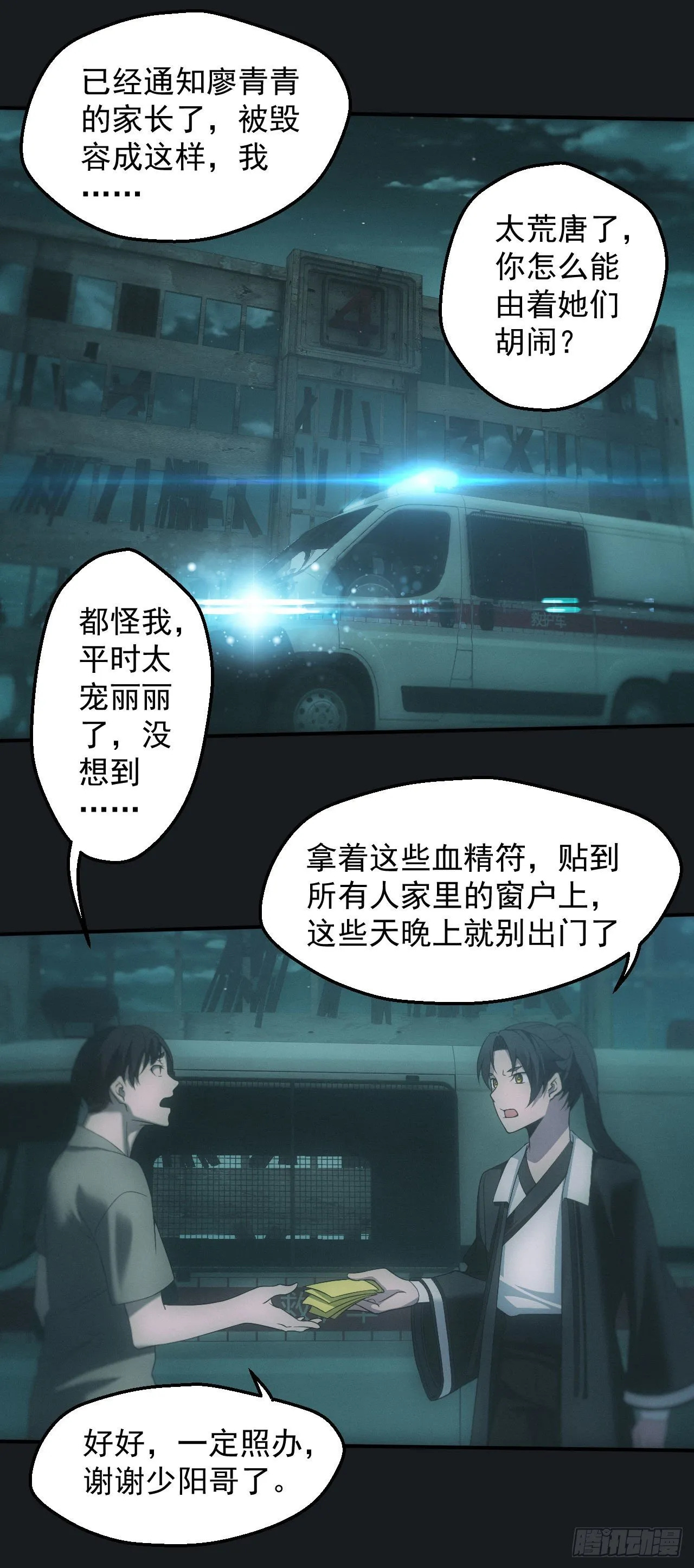 邪灵 第11页
