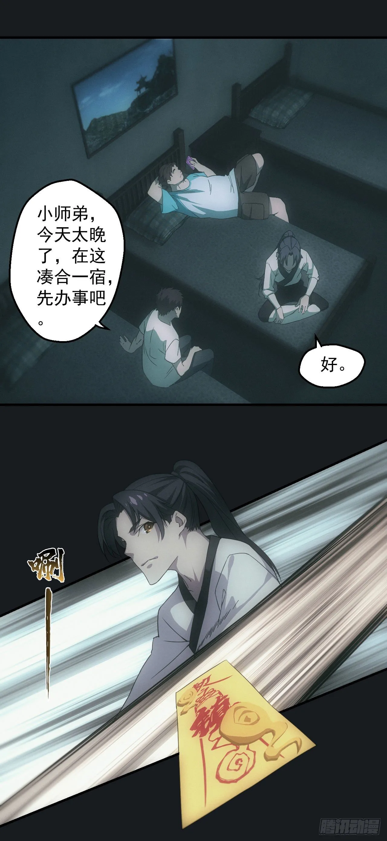 邪灵 第14页