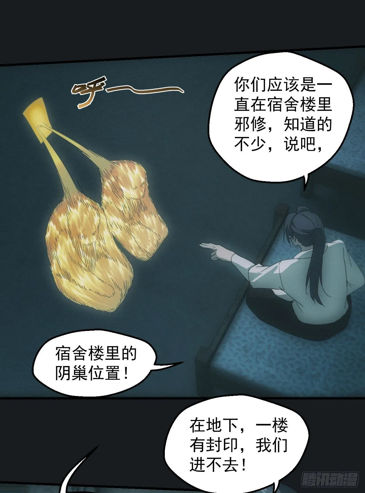 邪灵 第15页