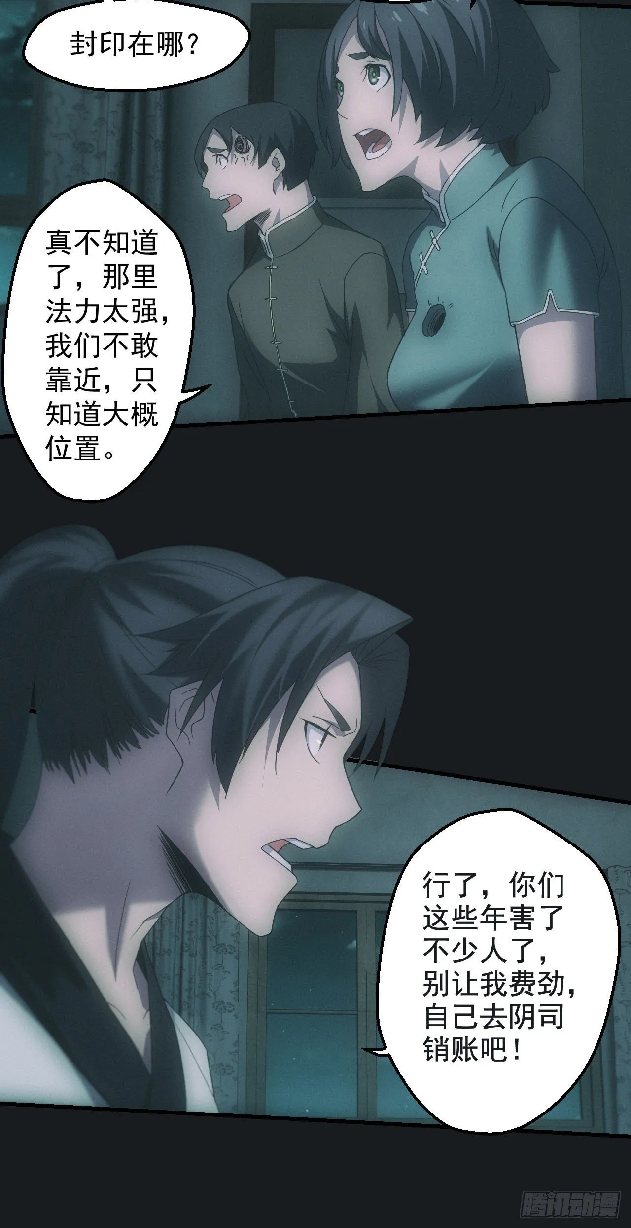 邪灵 第16页