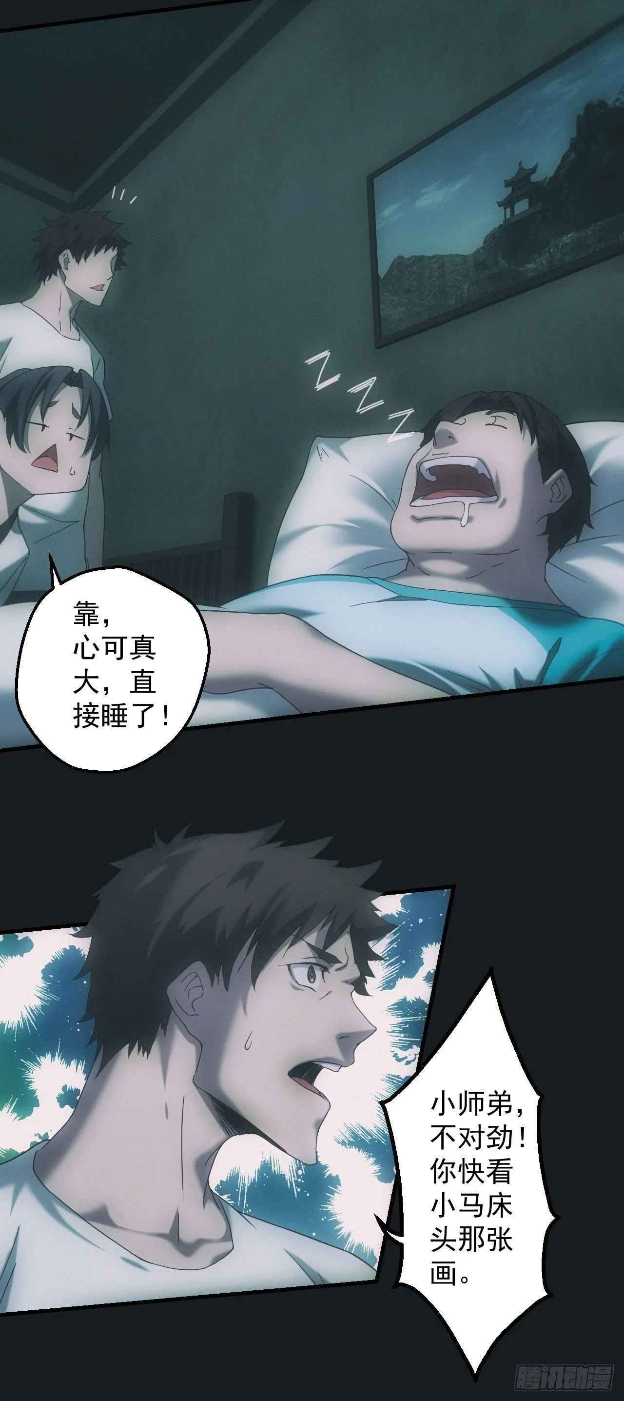 邪灵 第19页