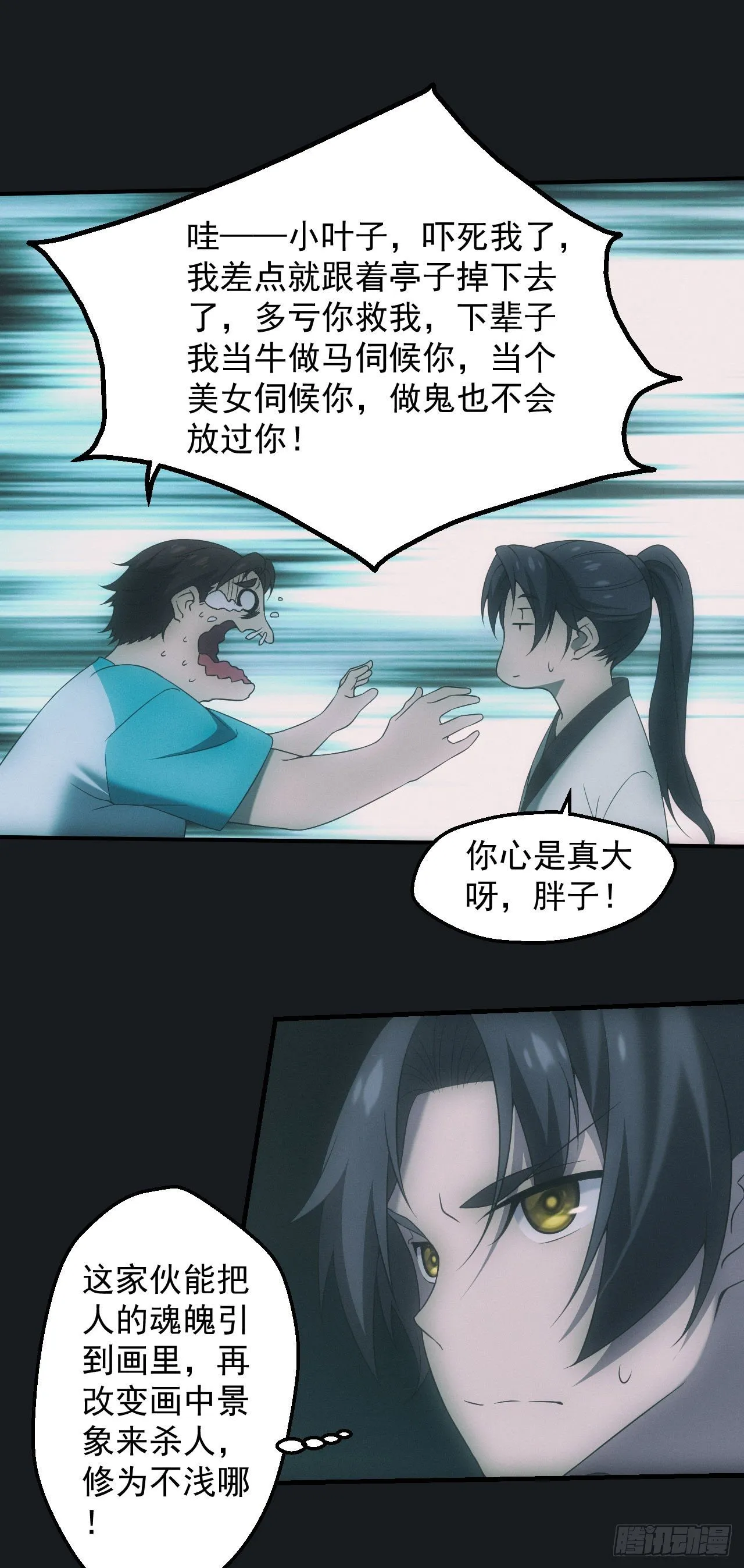 邪灵 第23页