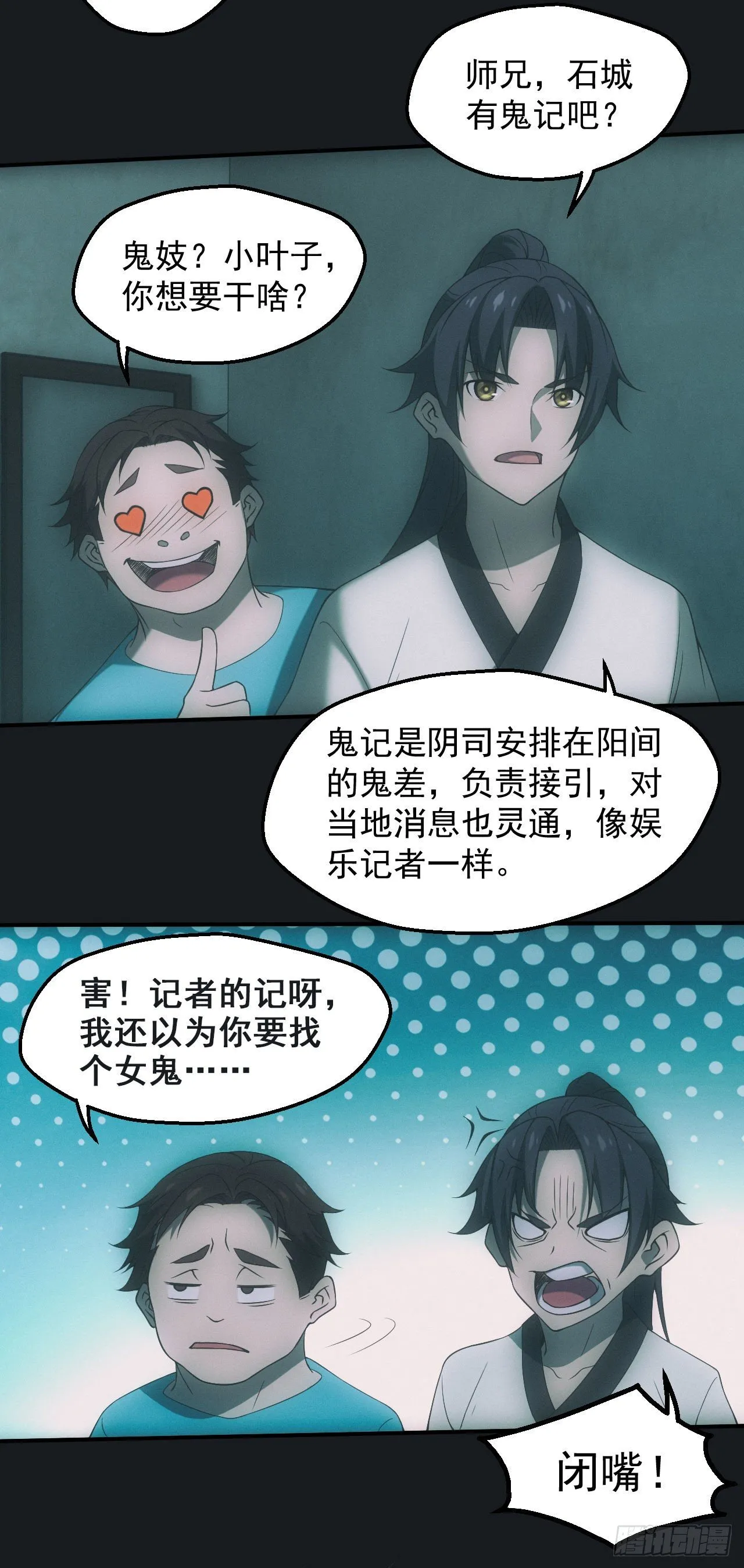 邪灵 第24页