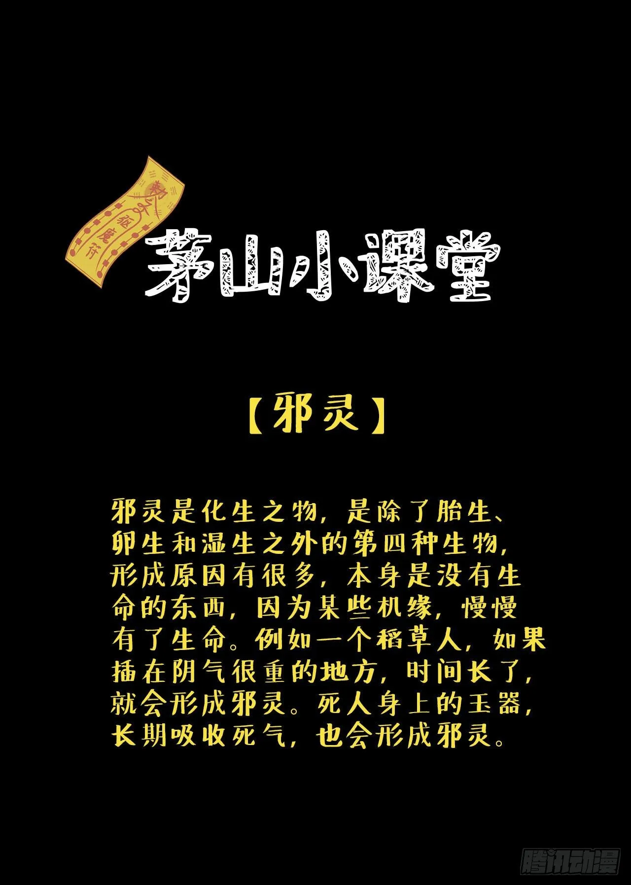 邪灵 第26页