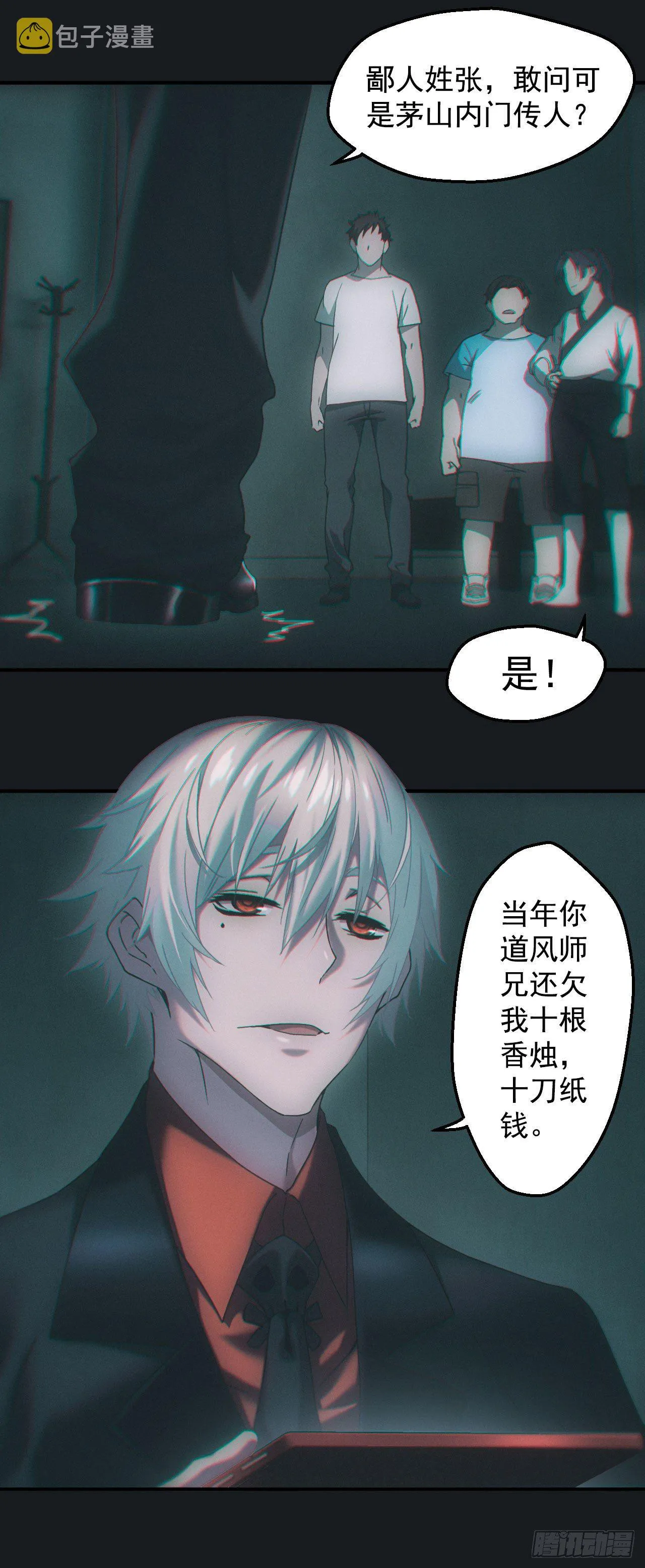 脱衣舞男 第4页