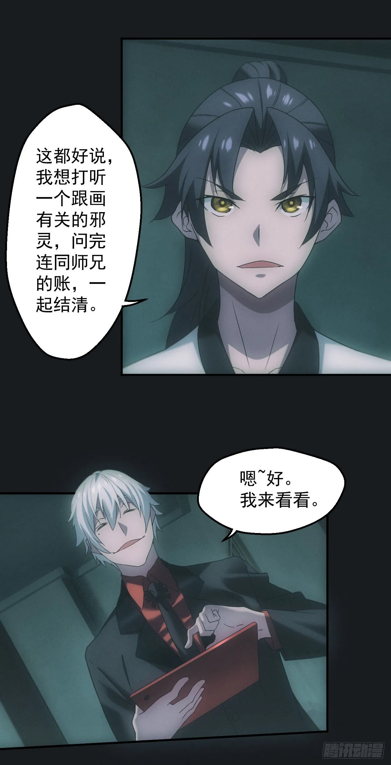 脱衣舞男 第5页