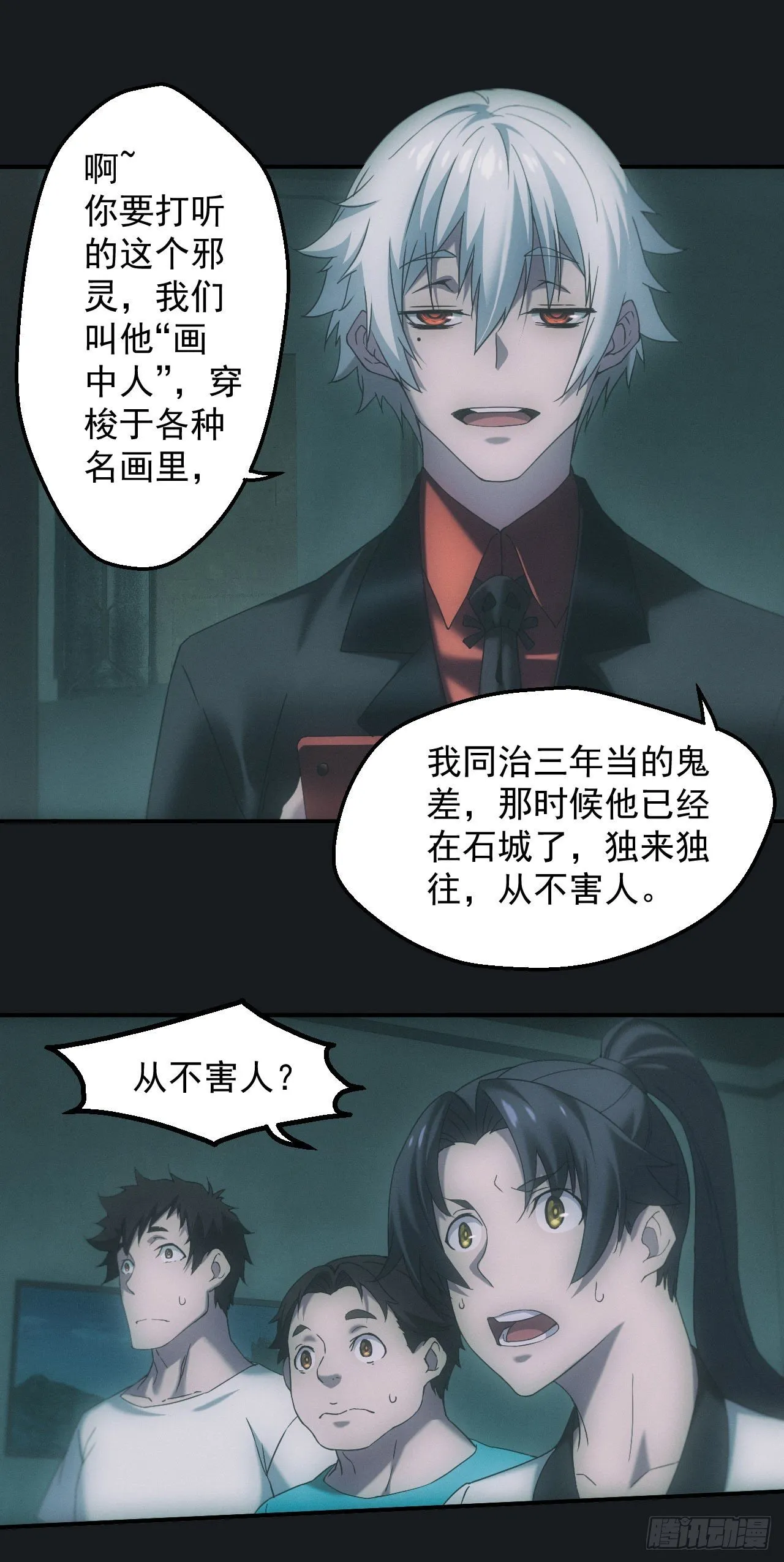 脱衣舞男 第6页