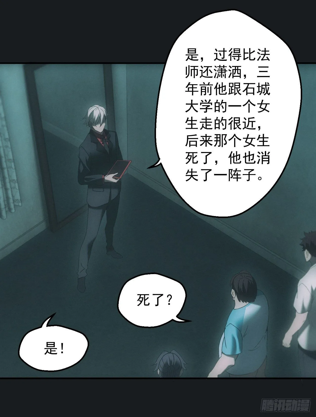 脱衣舞男 第7页