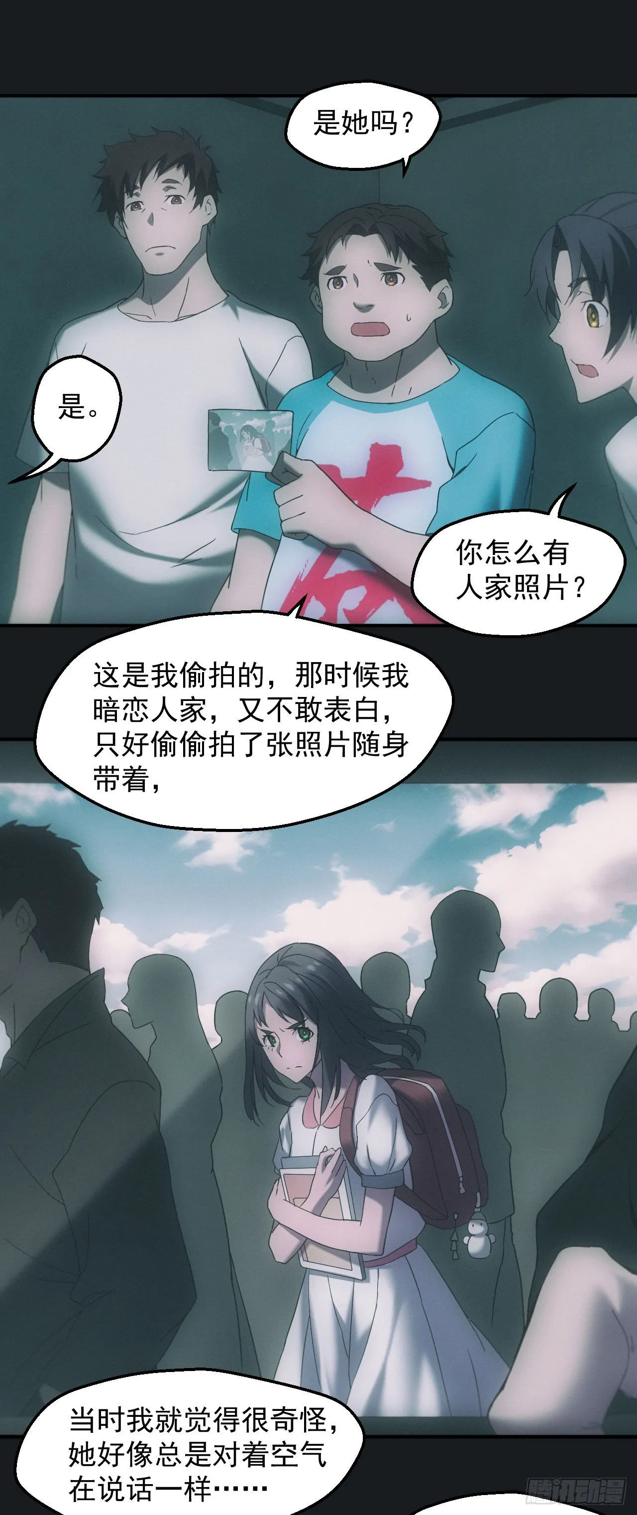 脱衣舞男 第8页