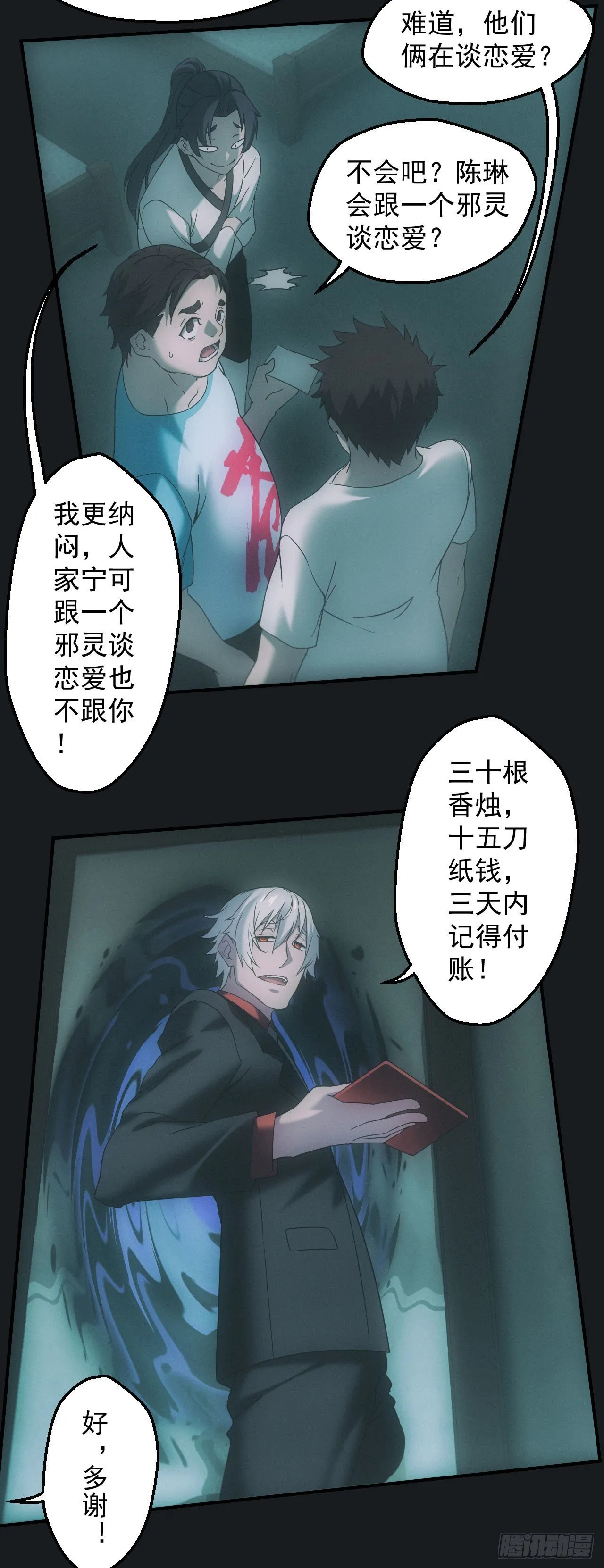 脱衣舞男 第9页