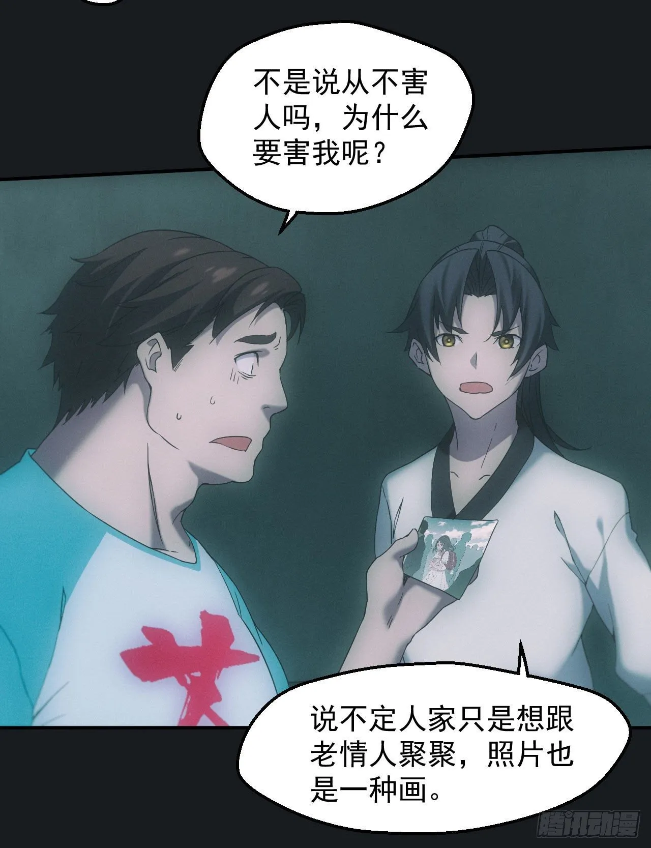 脱衣舞男 第10页