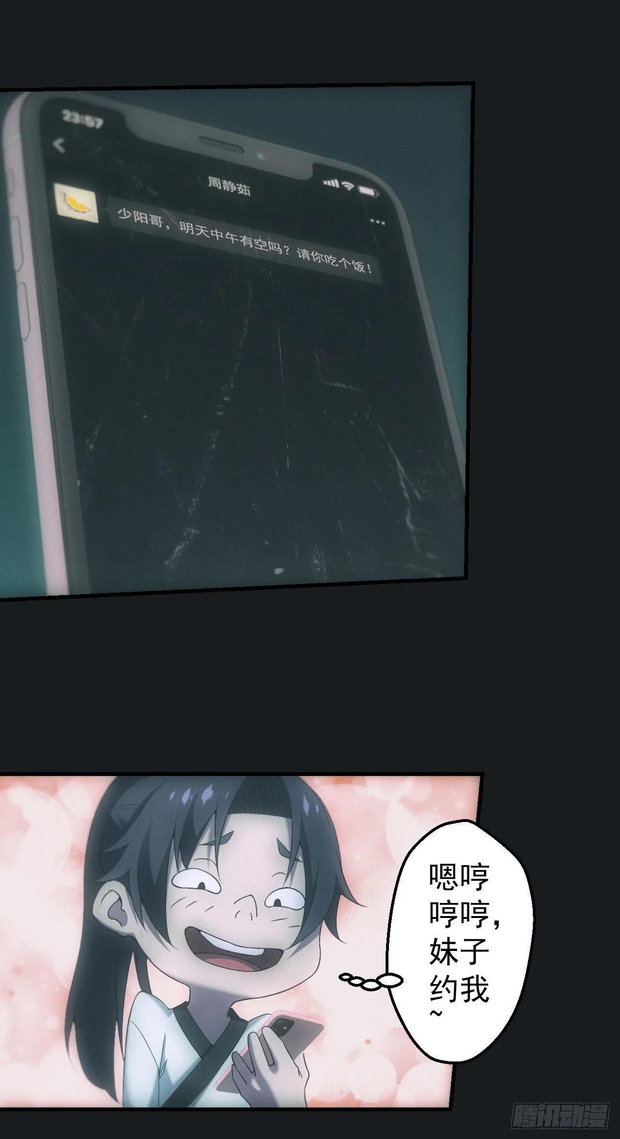 脱衣舞男 第12页