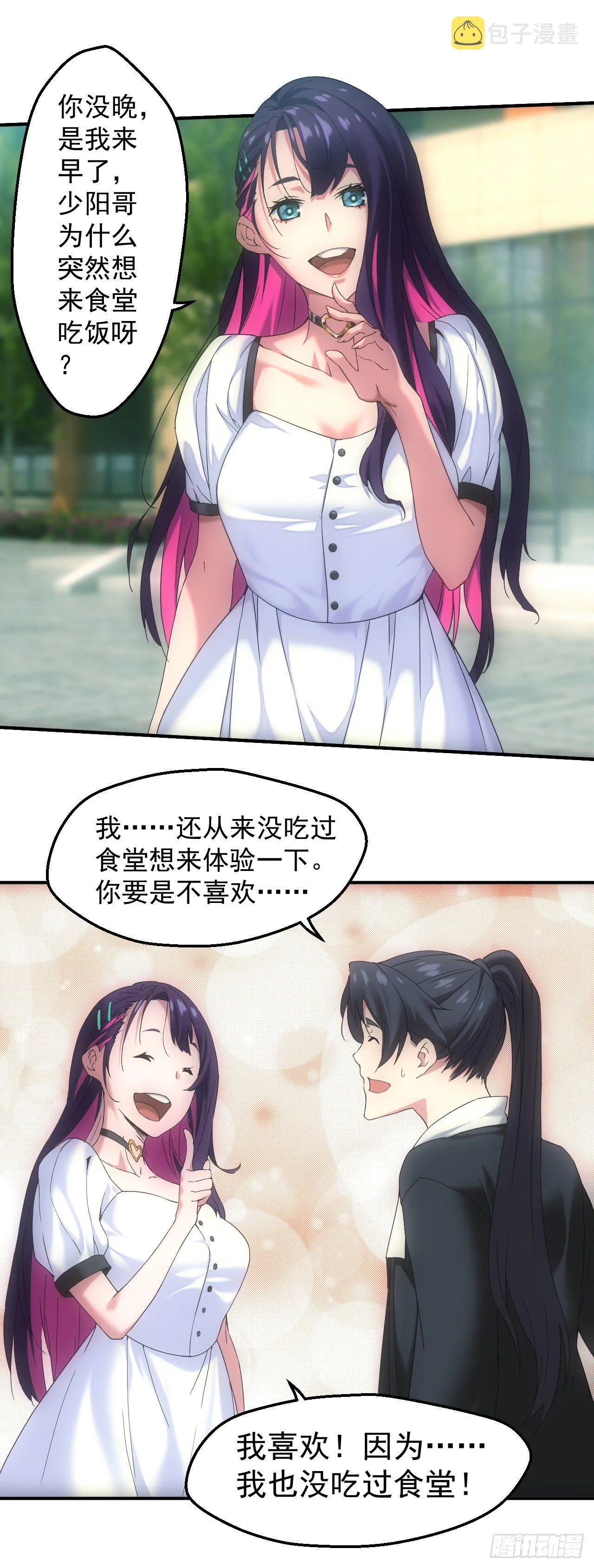 脱衣舞男 第15页