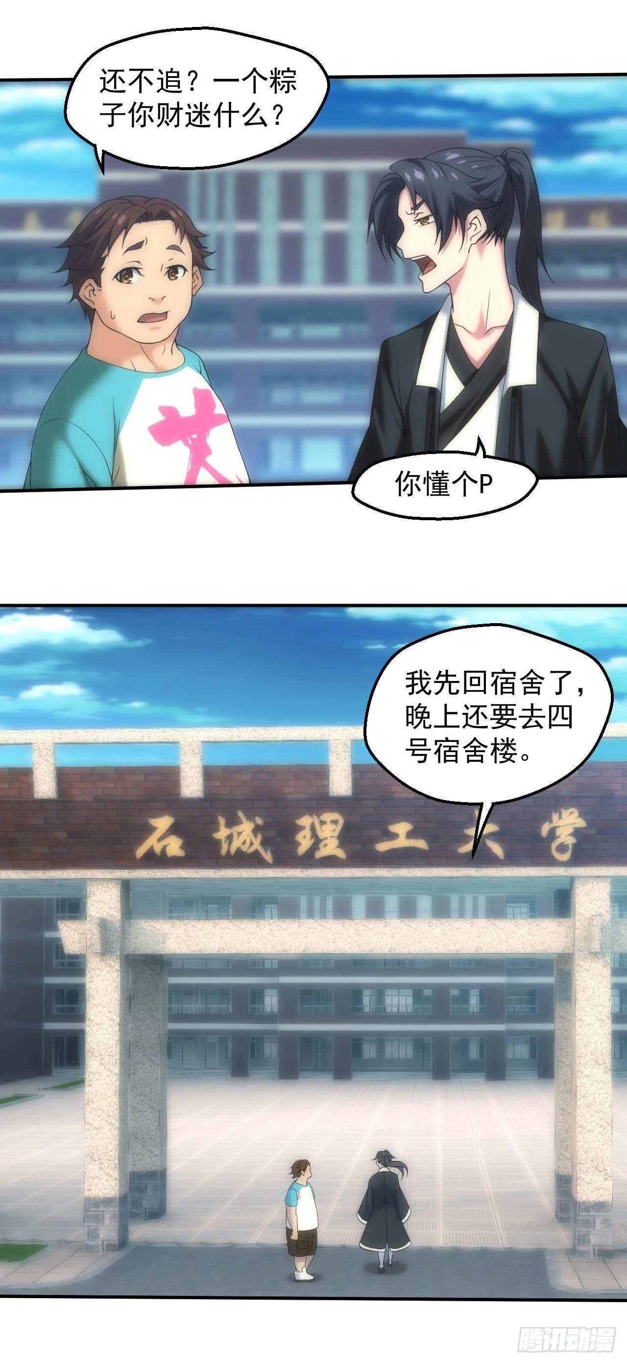 四号宿舍楼 第11页