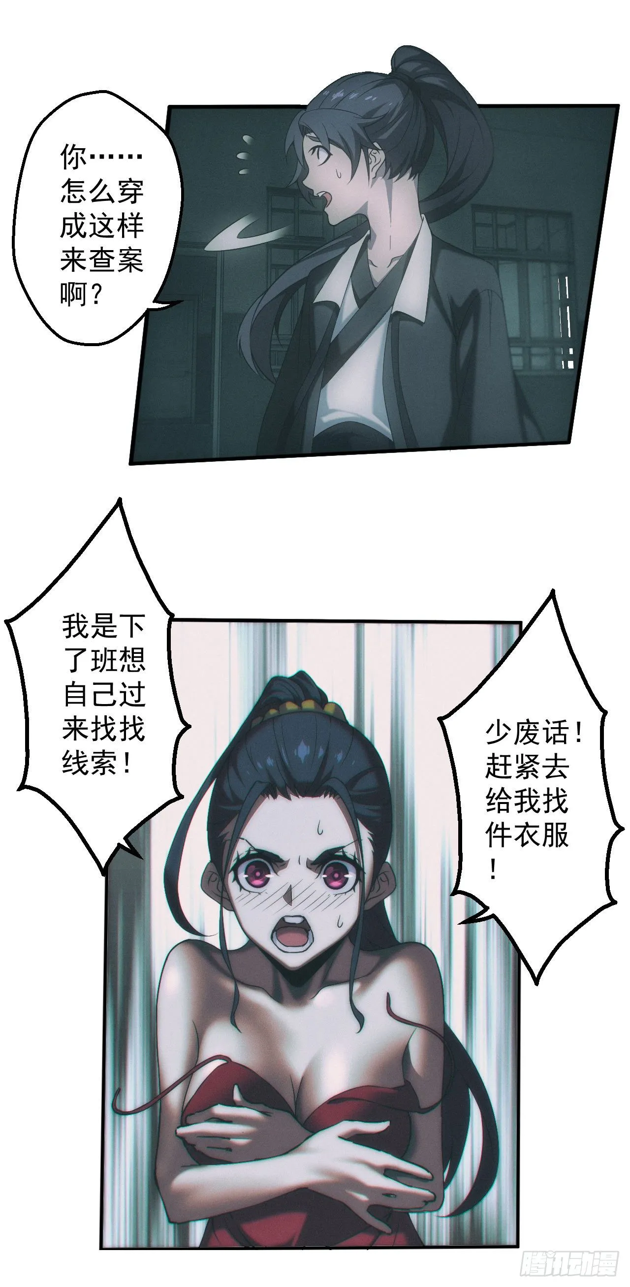 英雄救美 第24页