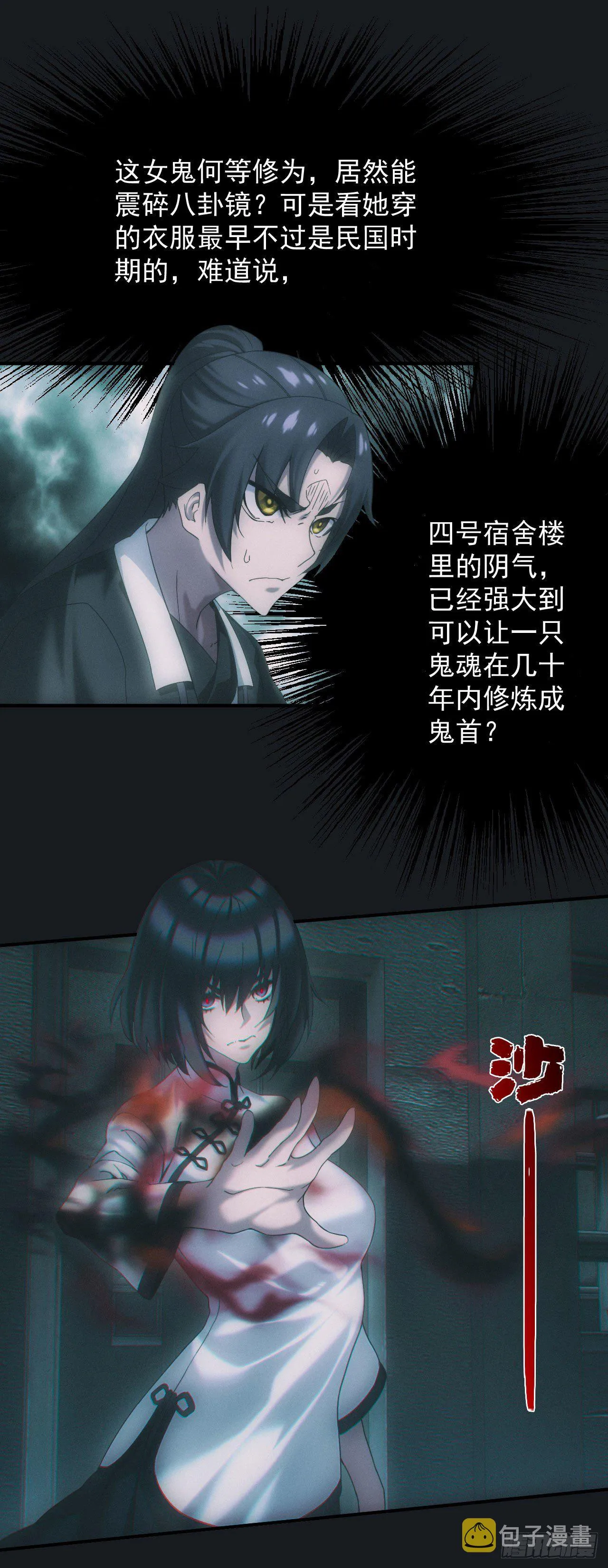 血洗大学城？！ 第15页