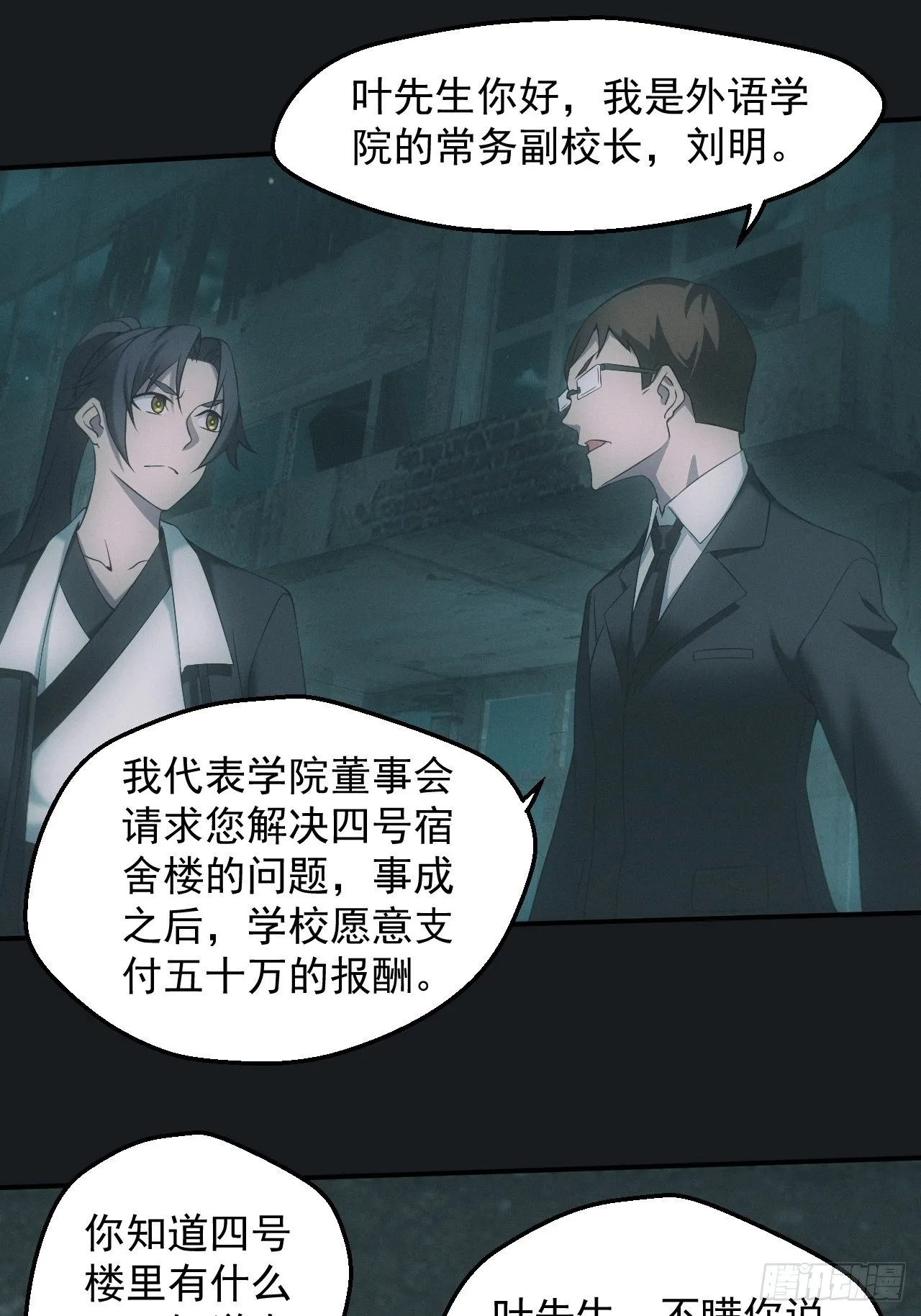 佛光幻想 第5页
