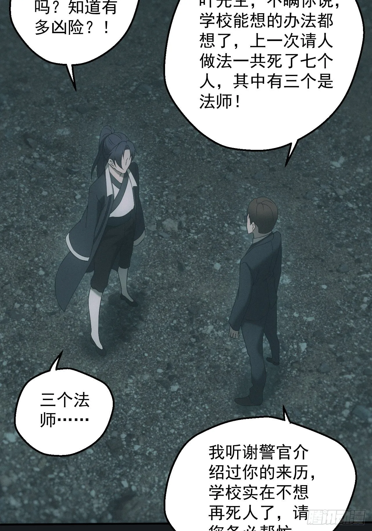 佛光幻想 第6页