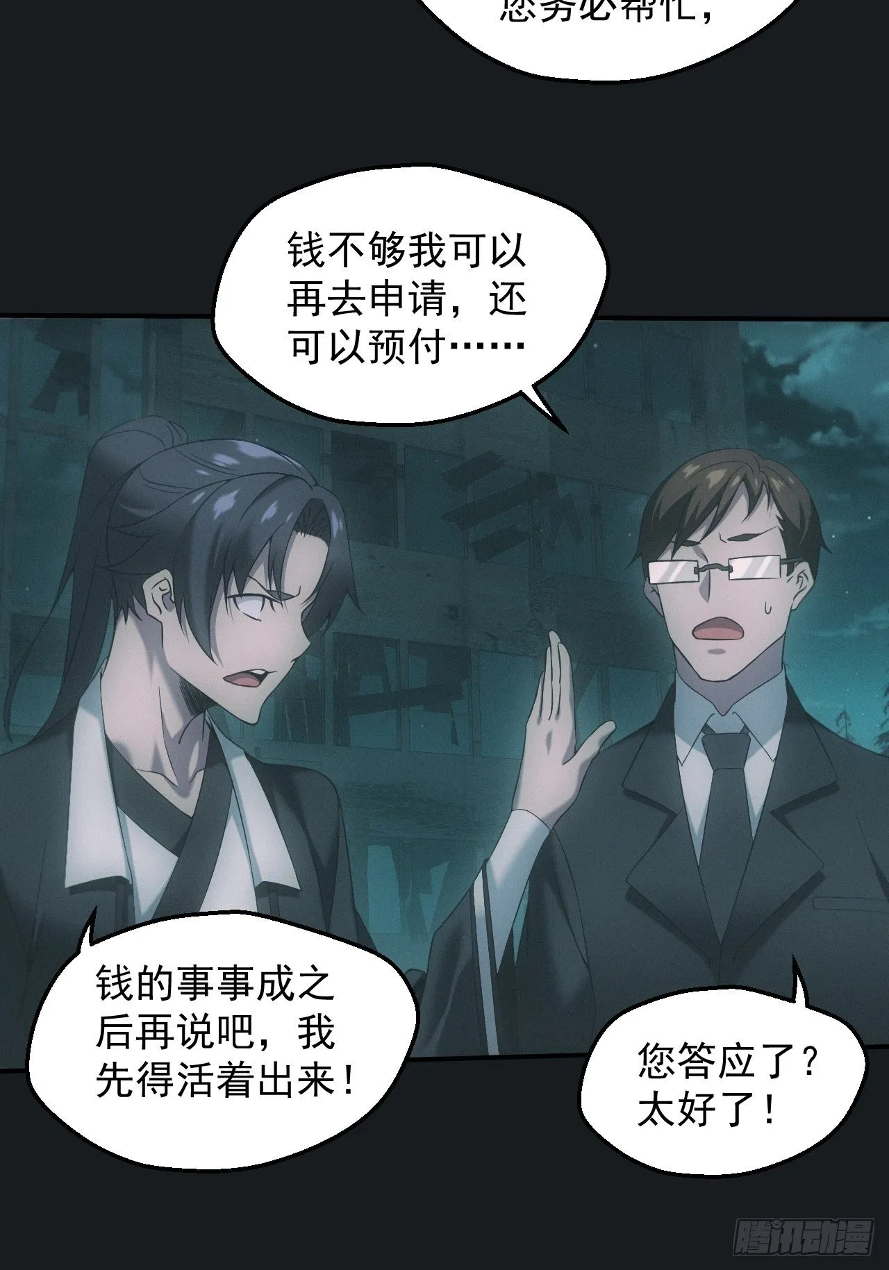 佛光幻想 第7页
