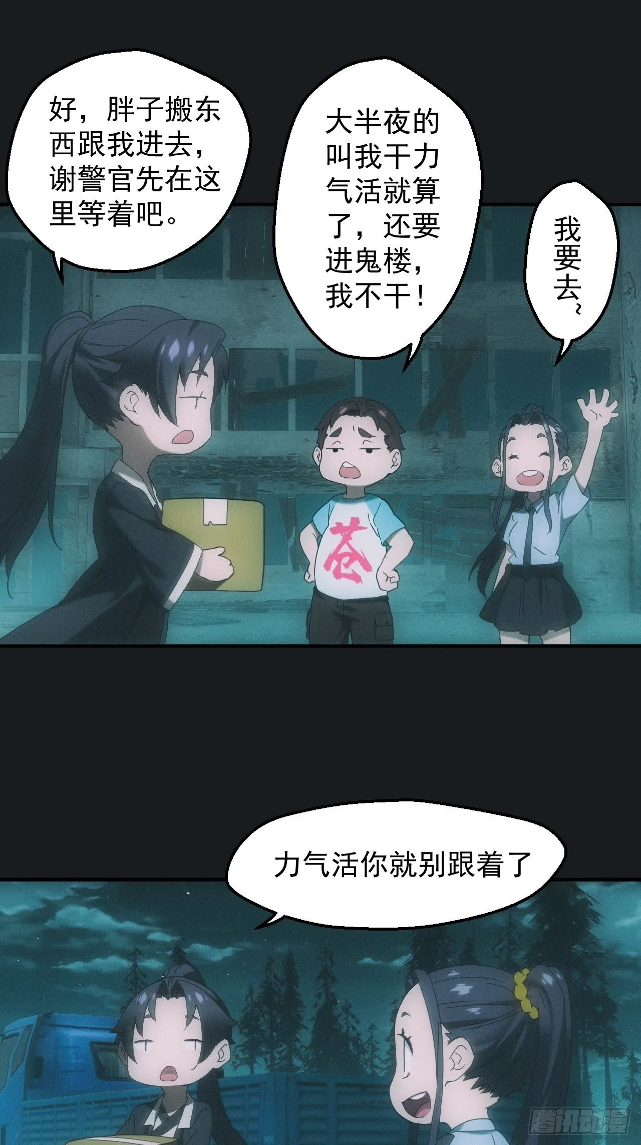 佛光幻想 第9页