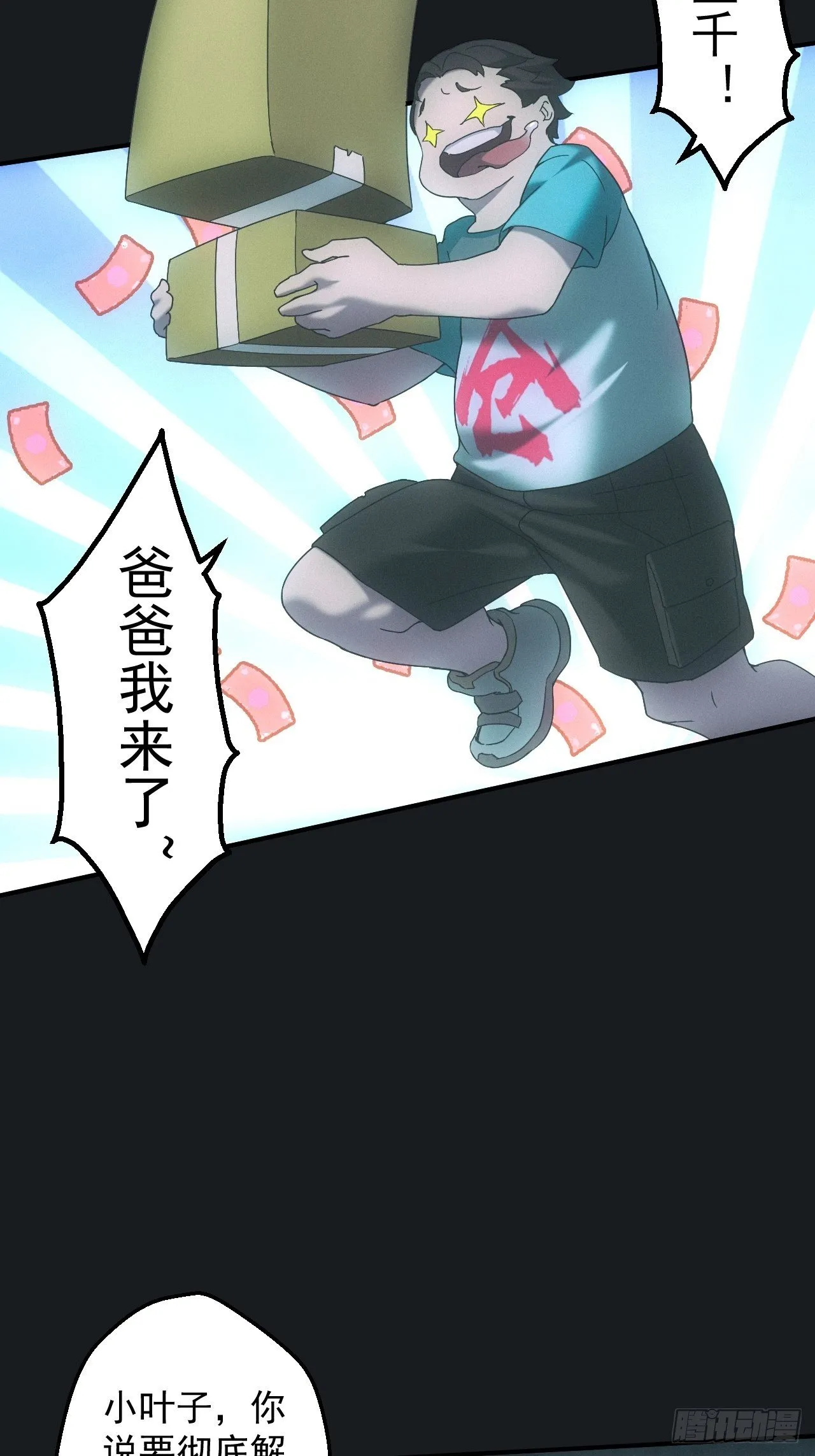 佛光幻想 第11页