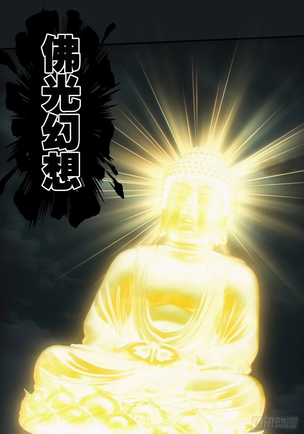 佛光幻想 第26页