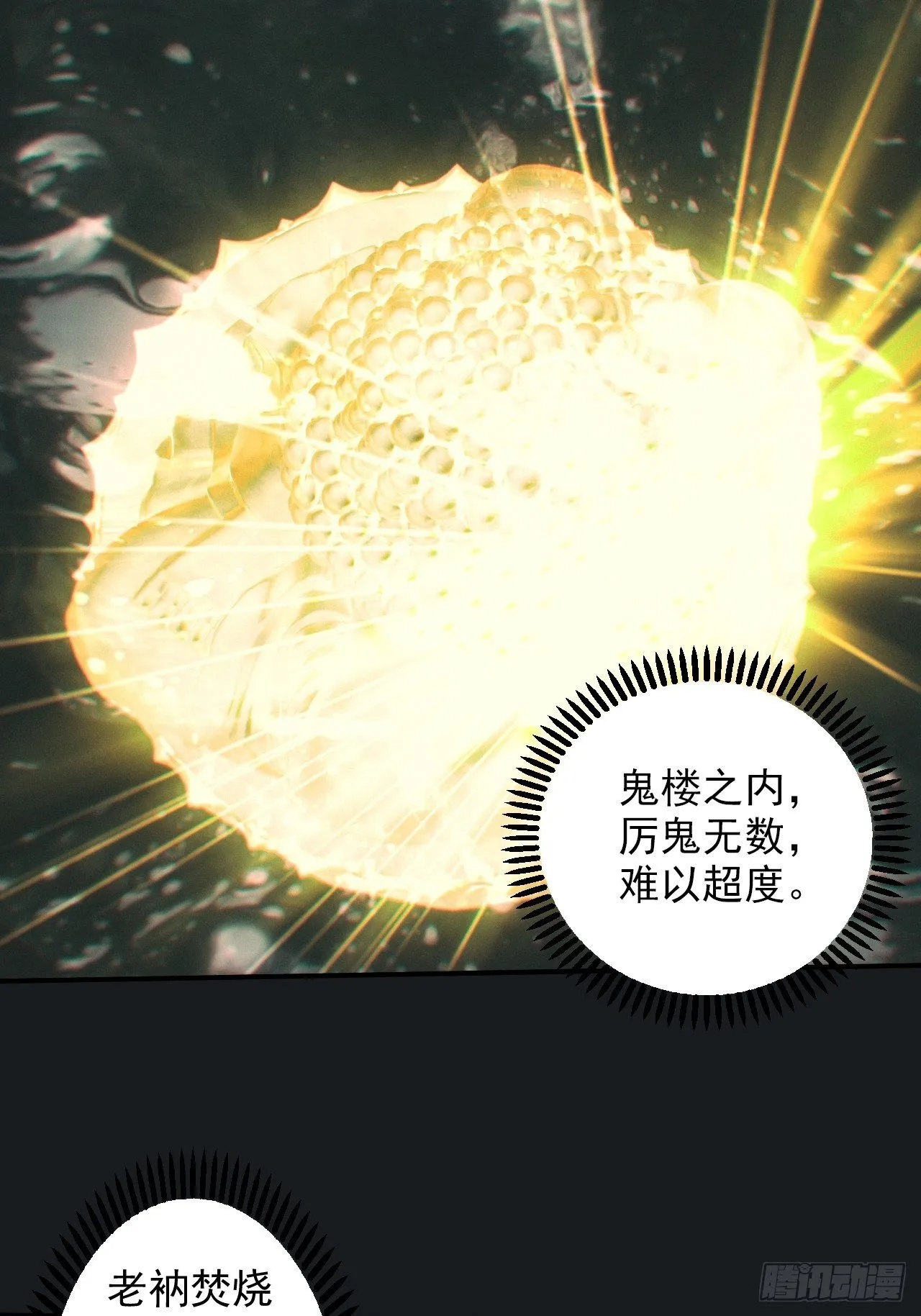 佛光幻想 第29页