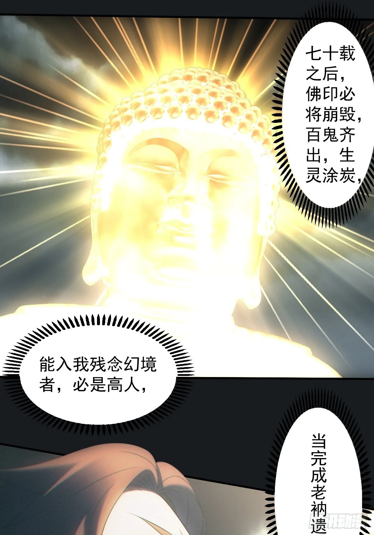 佛光幻想 第31页