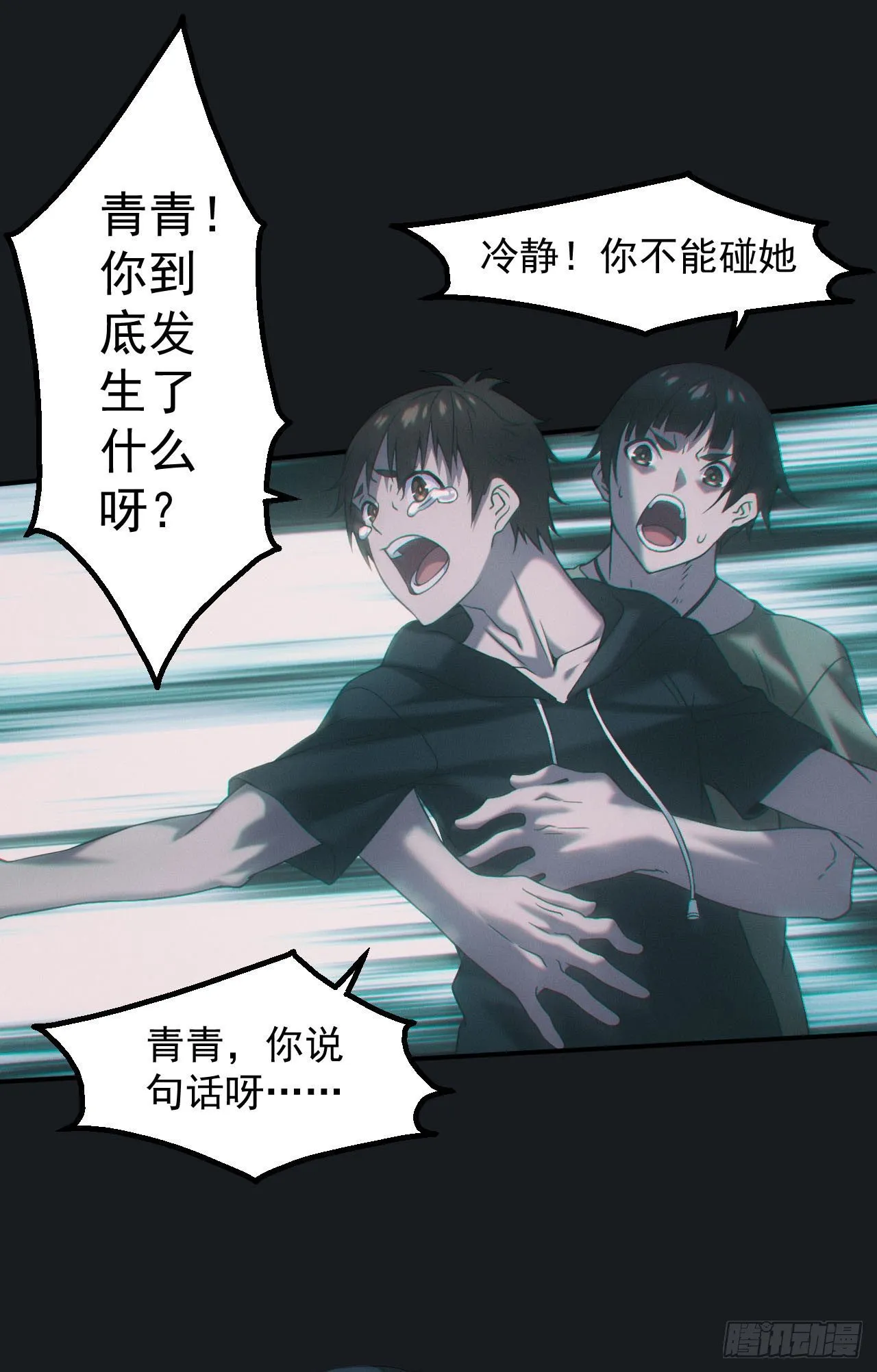 驱鬼 第7页