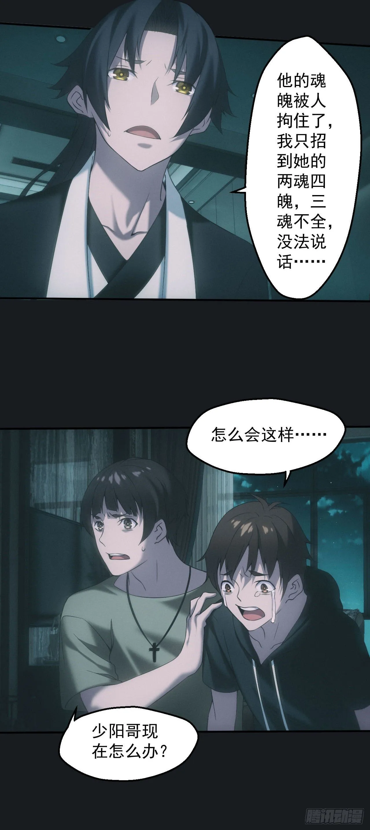 驱鬼 第8页