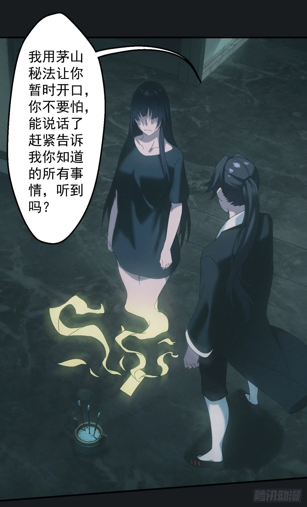 驱鬼 第9页