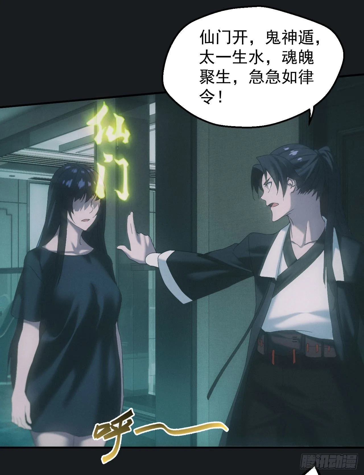 驱鬼 第10页