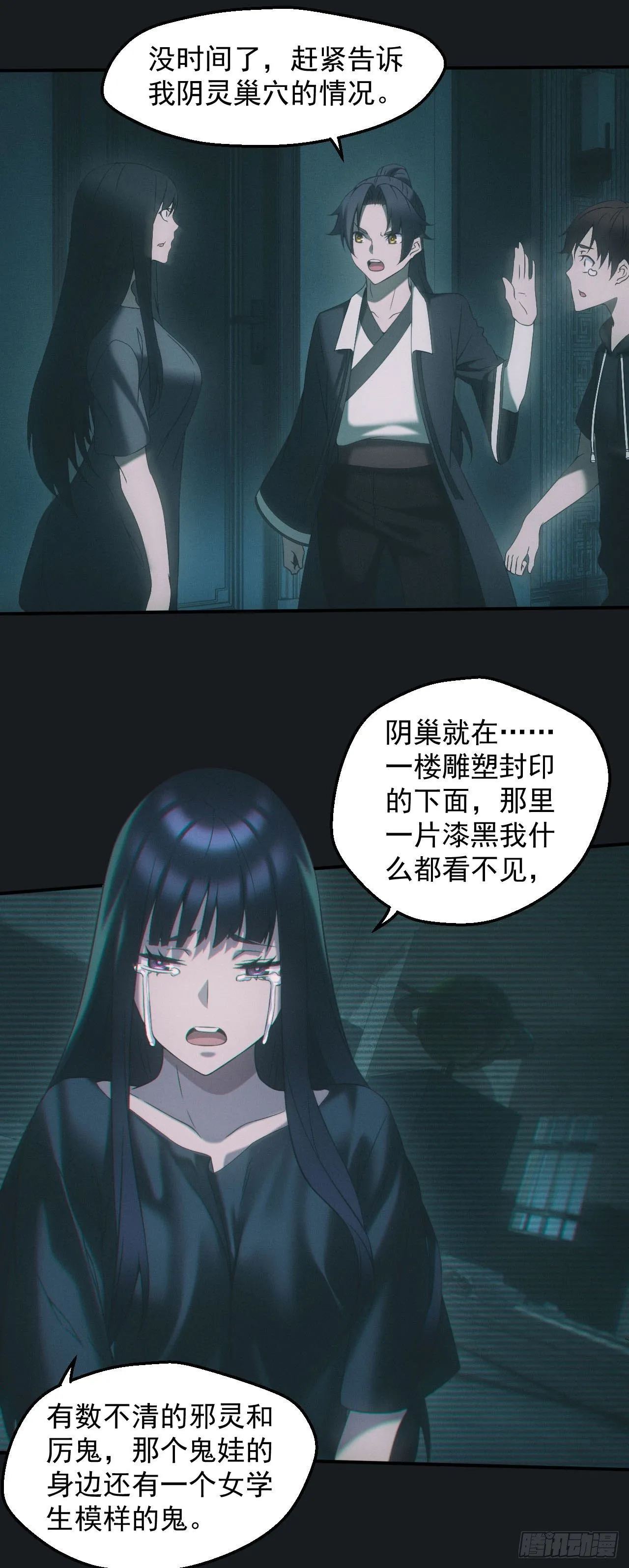 驱鬼 第13页